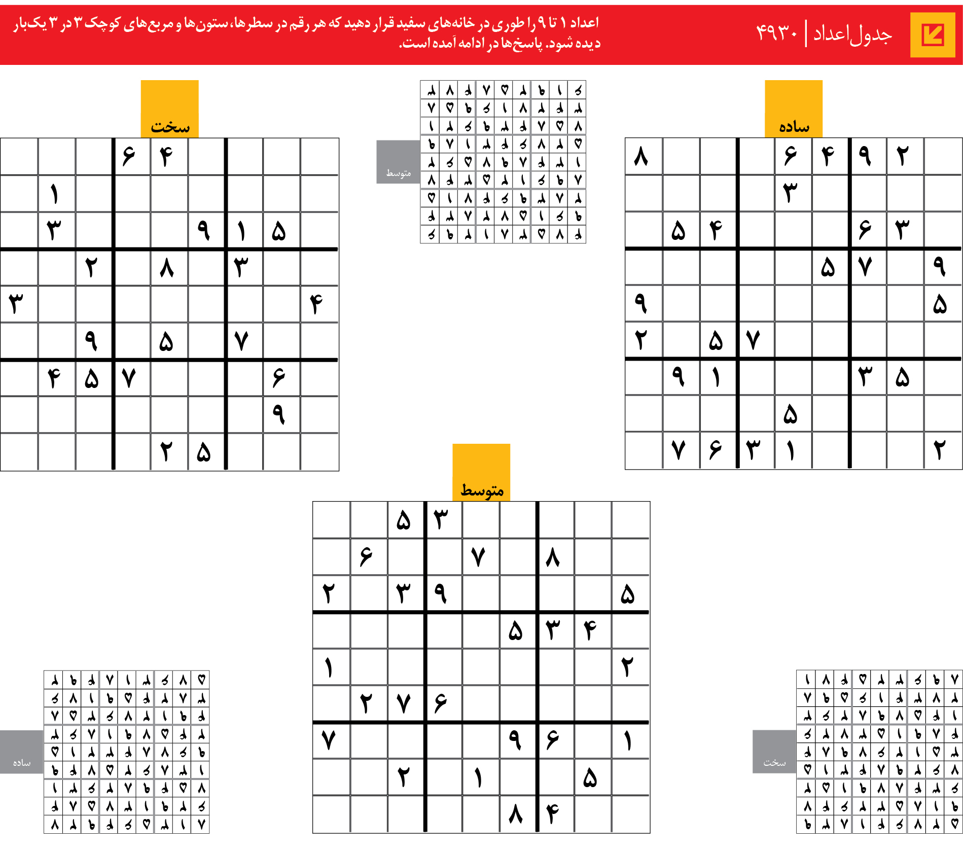 جدول‌اعداد | 4930