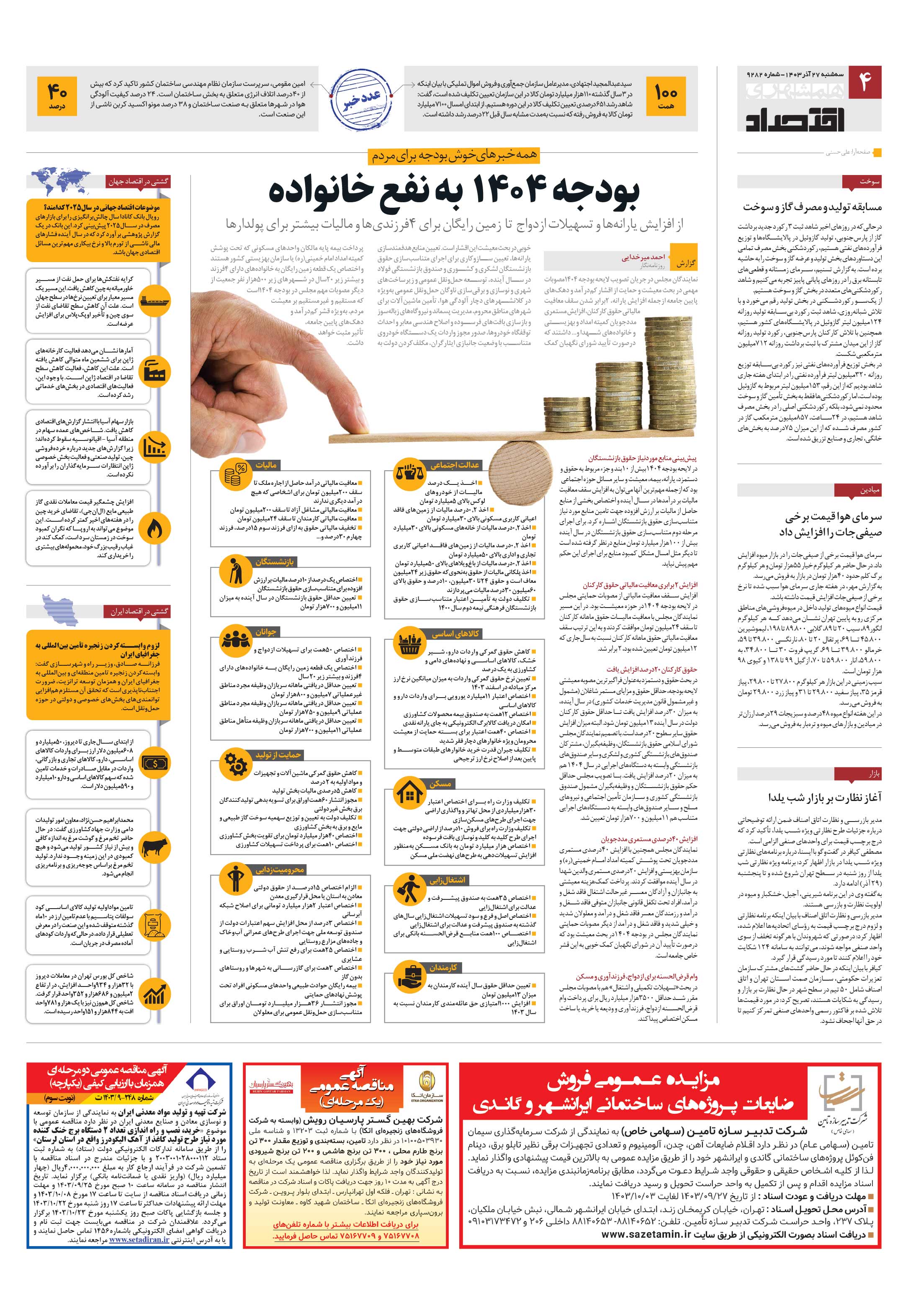 اقتصاد