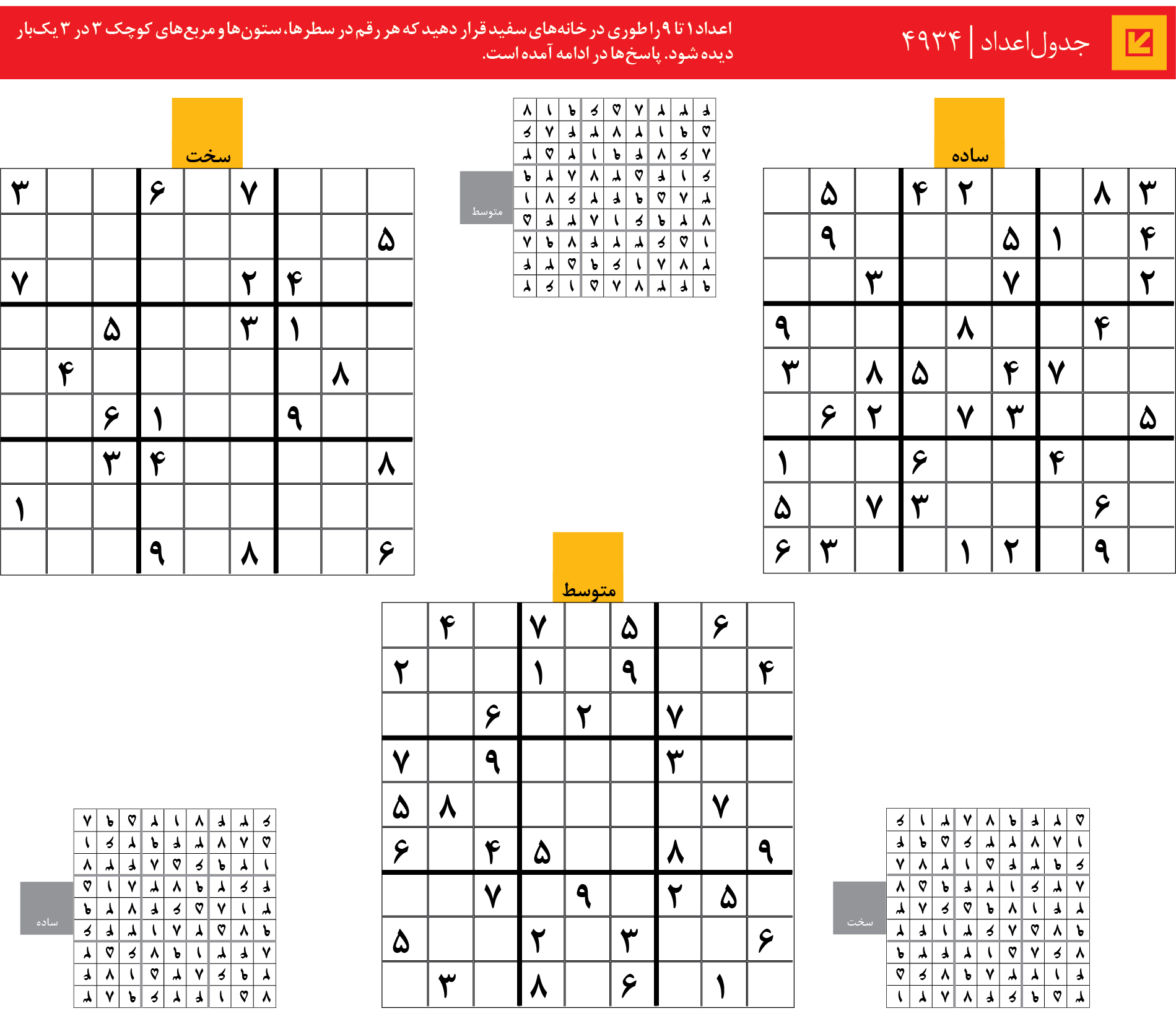 جدول‌اعداد | 4934