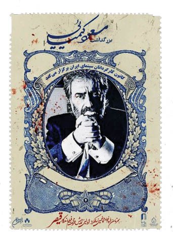 بزرگداشت کیمیایی در ۵۵سالگی«قیصر»