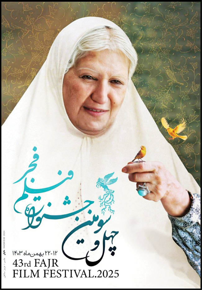 «مادر» علی حاتمی پوستر جشنواره شد