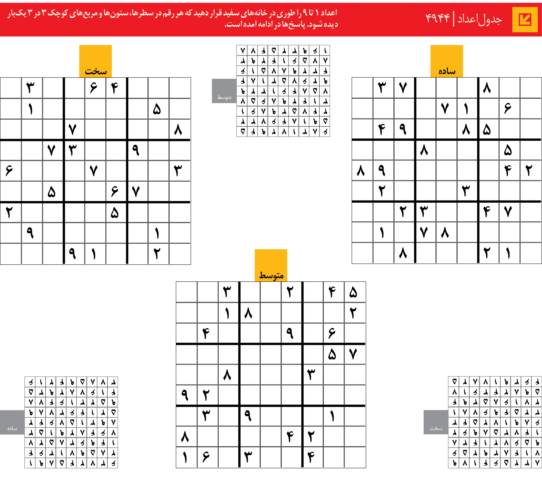 جدول‌اعداد | 4944