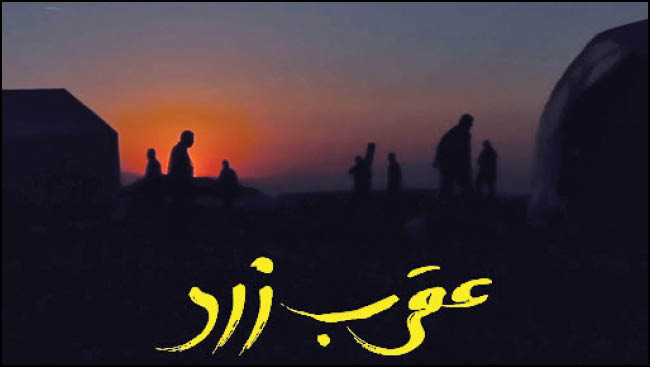 مستند «عقرب زرد» در ایوان شمس