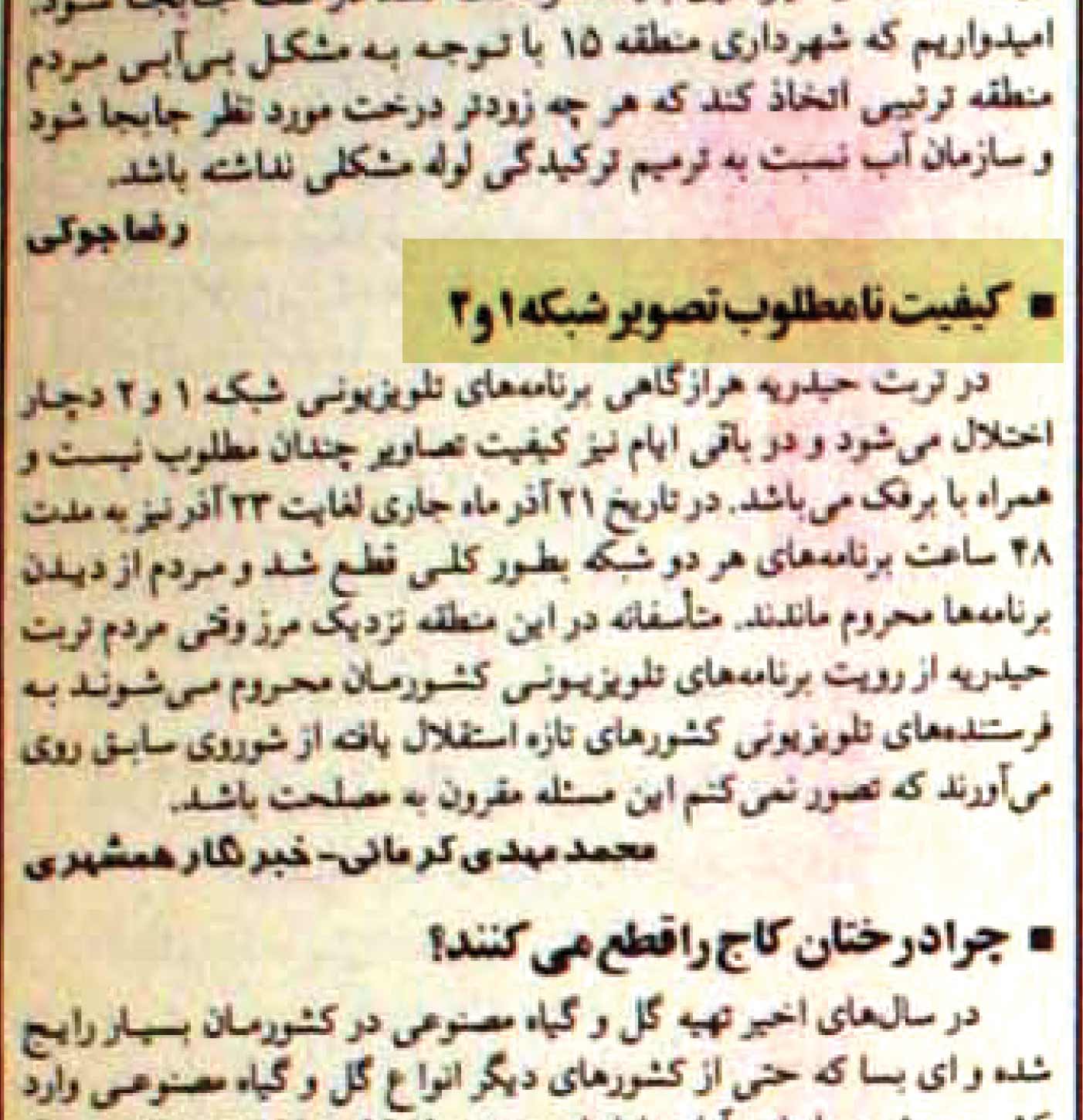 بمباران اطلاعات