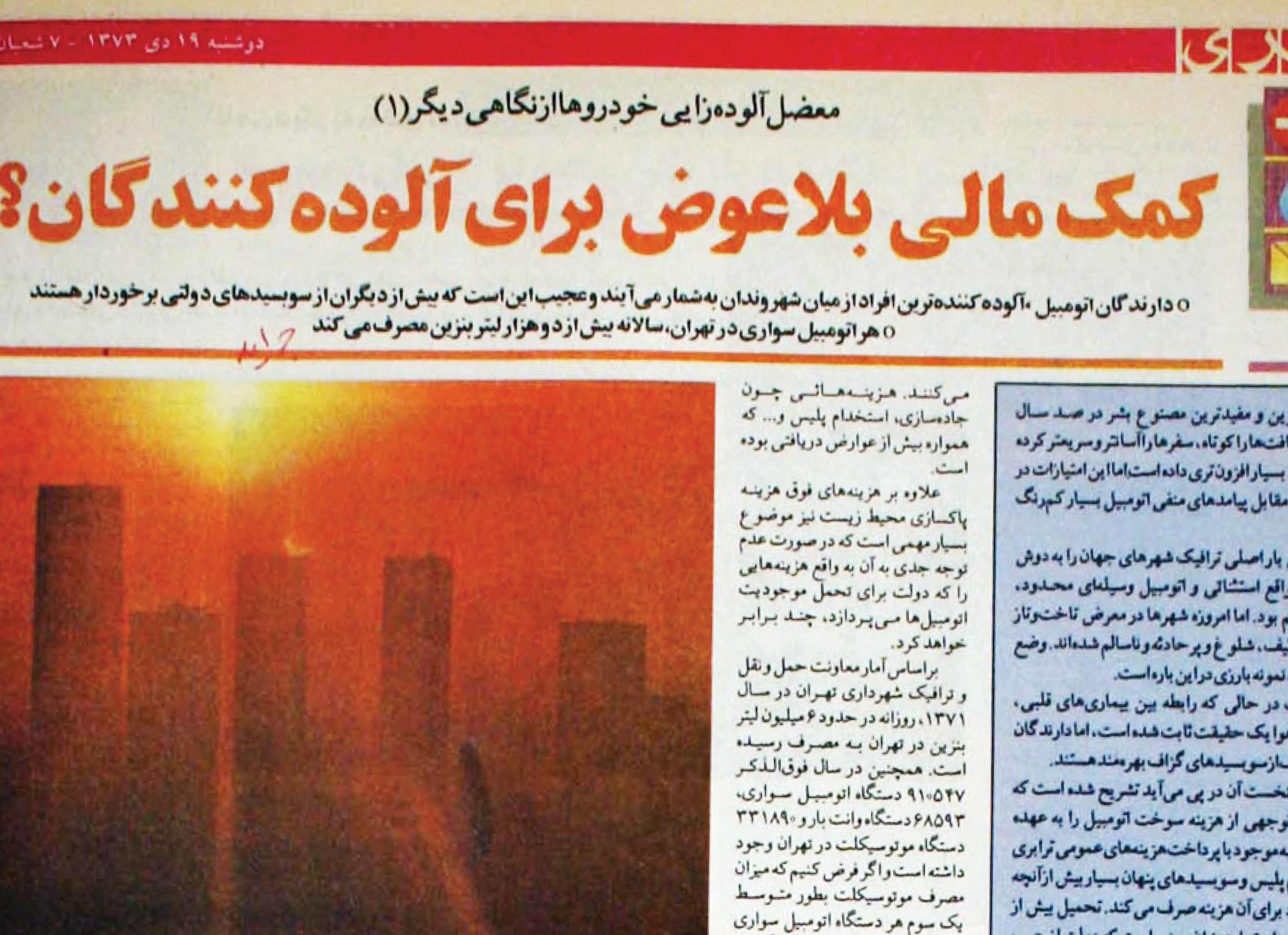 آلودگی؛ چالش همیشگی!