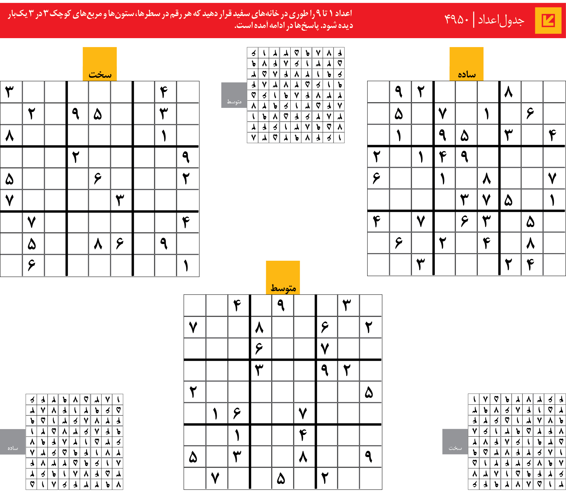 جدول‌اعداد | 4950