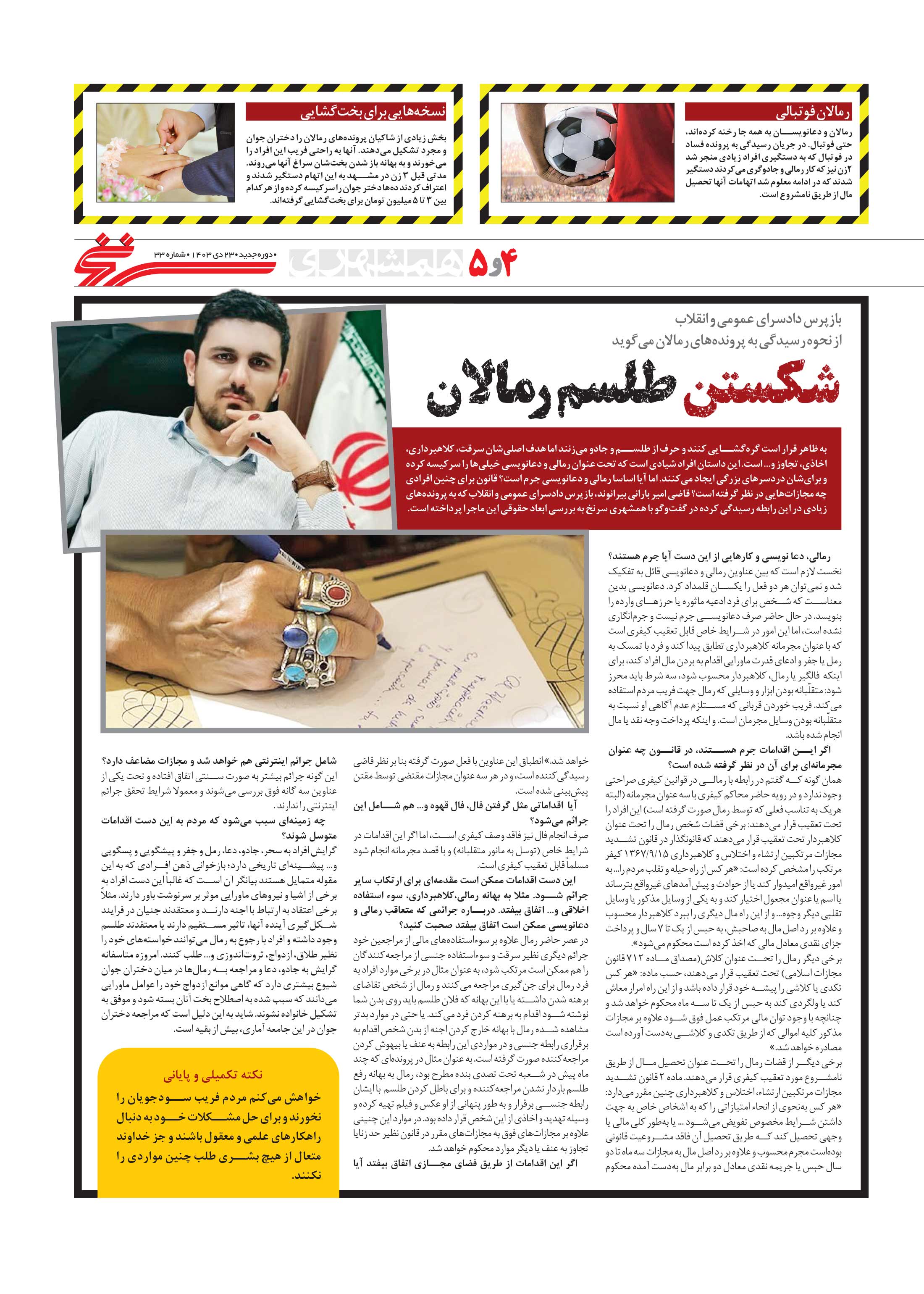 همشهری سرنخ4