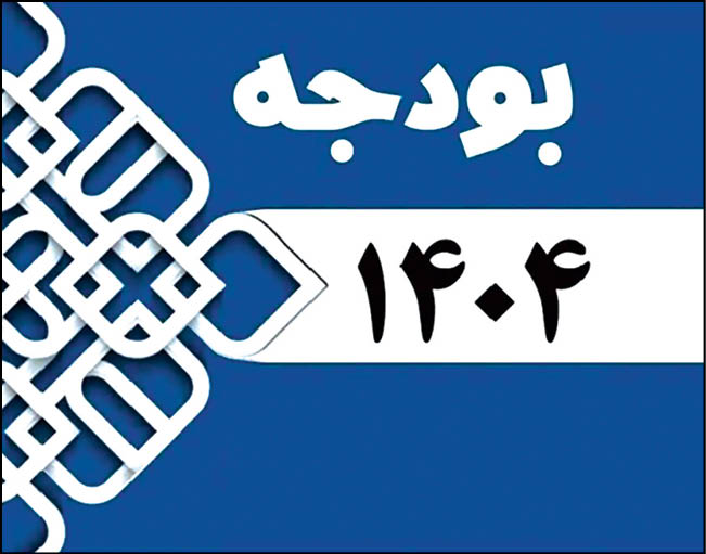 چالش مجلس و مجمع تشخیص در بررسی لایحه بودجه ۱۴۰۴