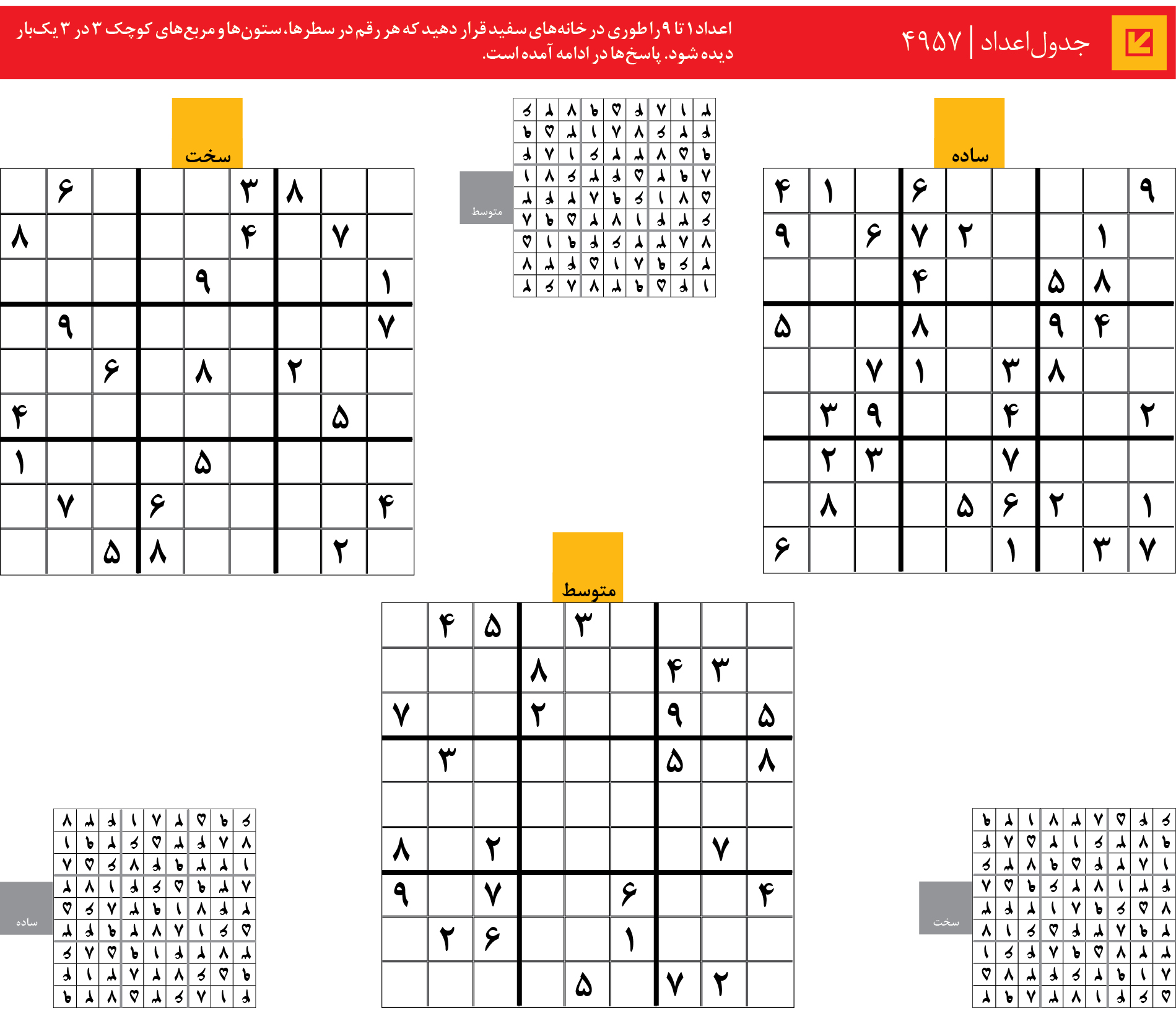 جدول‌اعداد | 4957