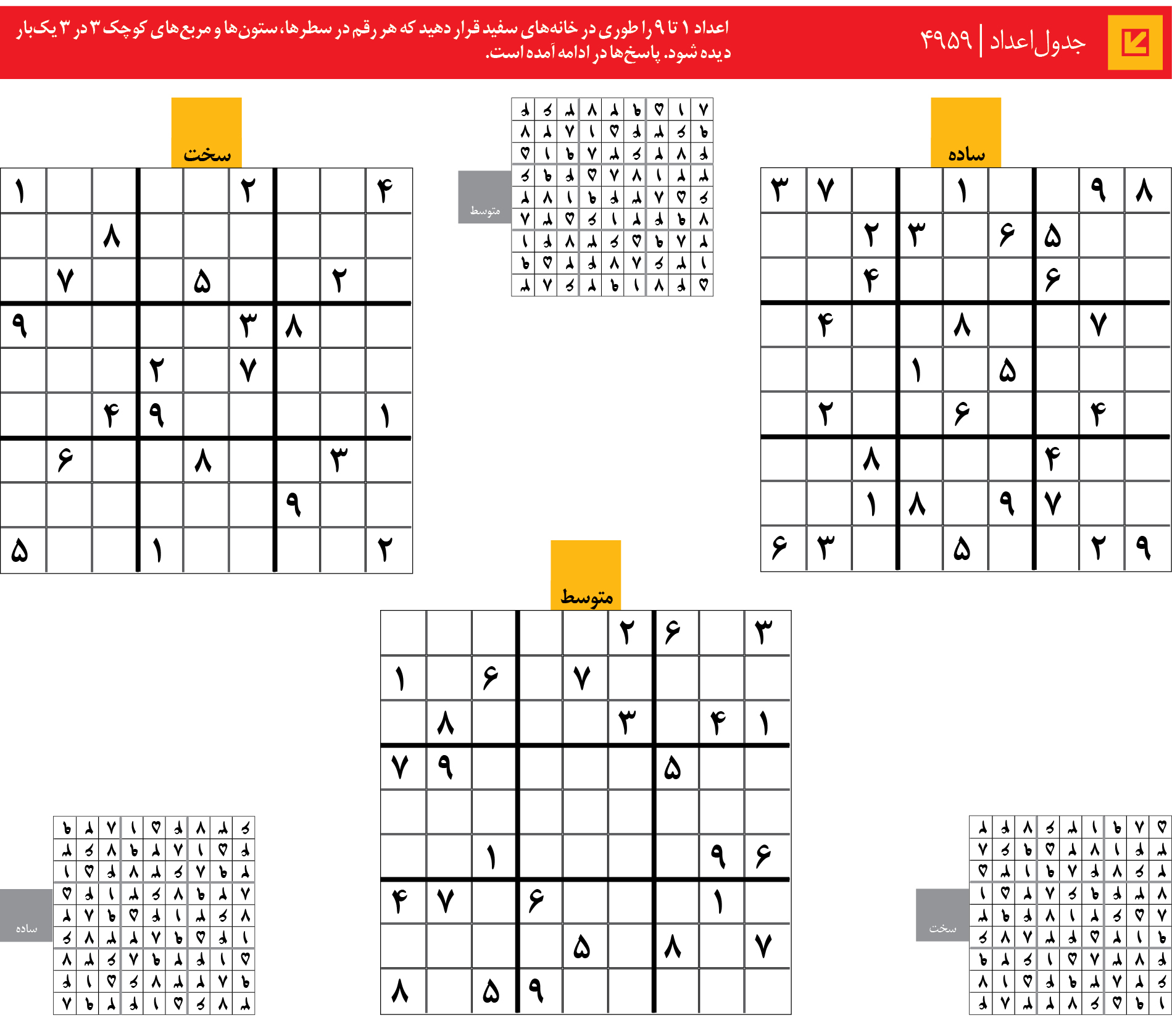 جدول‌اعداد | 4959