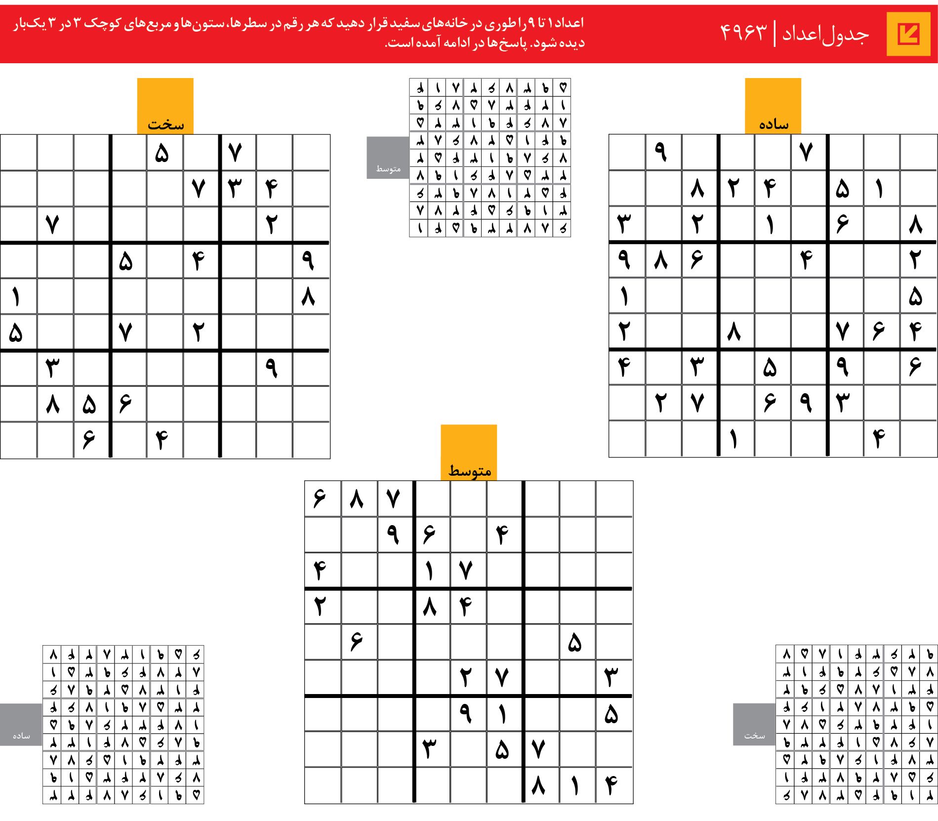 جدول‌اعداد | 4963