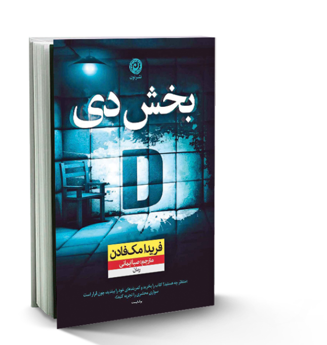 بخش دی