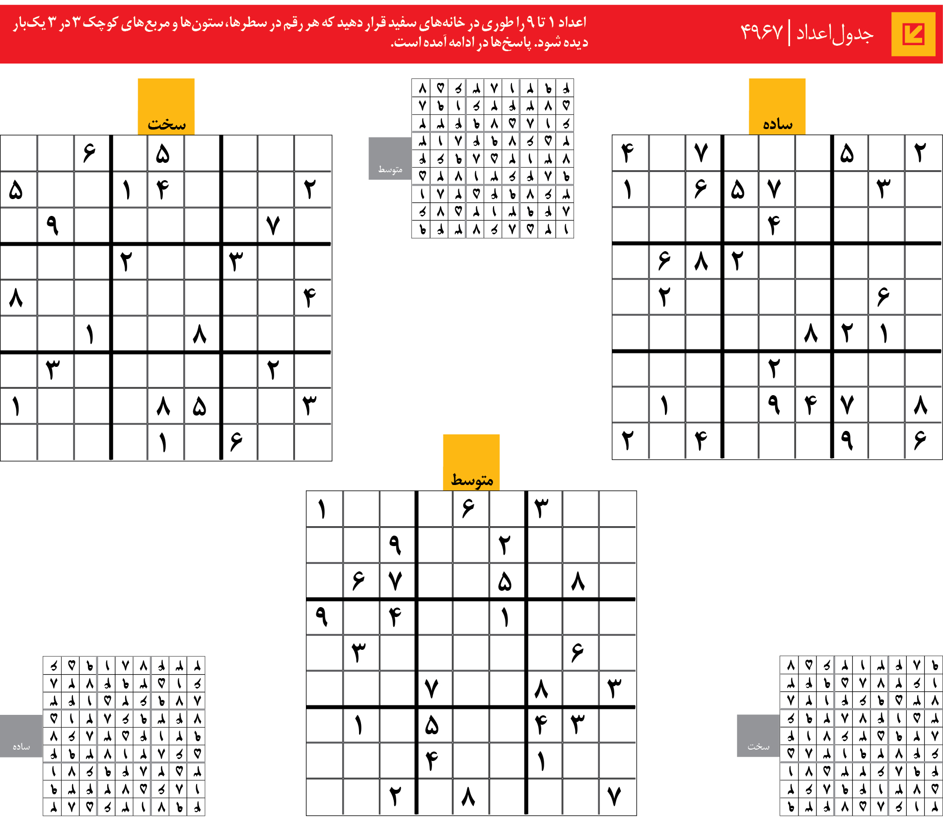 جدول‌اعداد | 4967