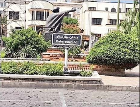 میدان بهارستان