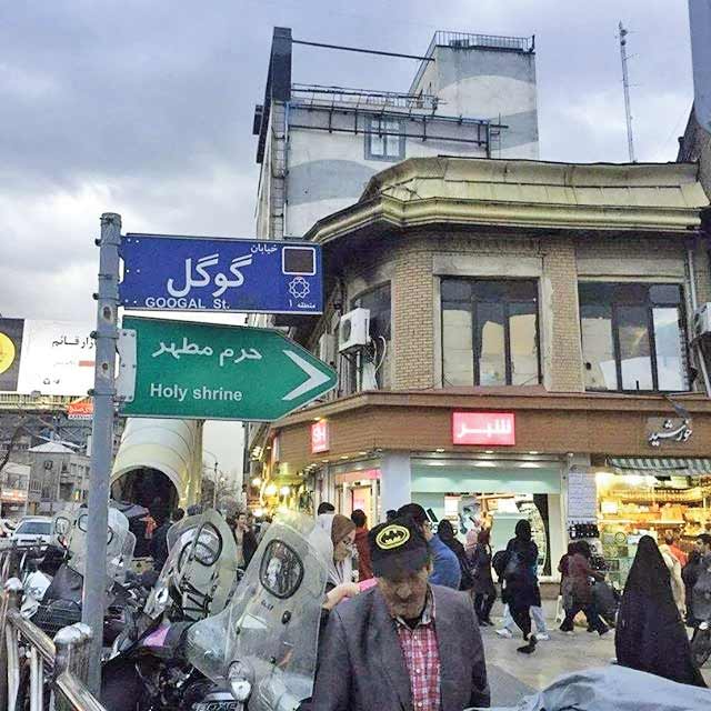 گوگل در تجریش