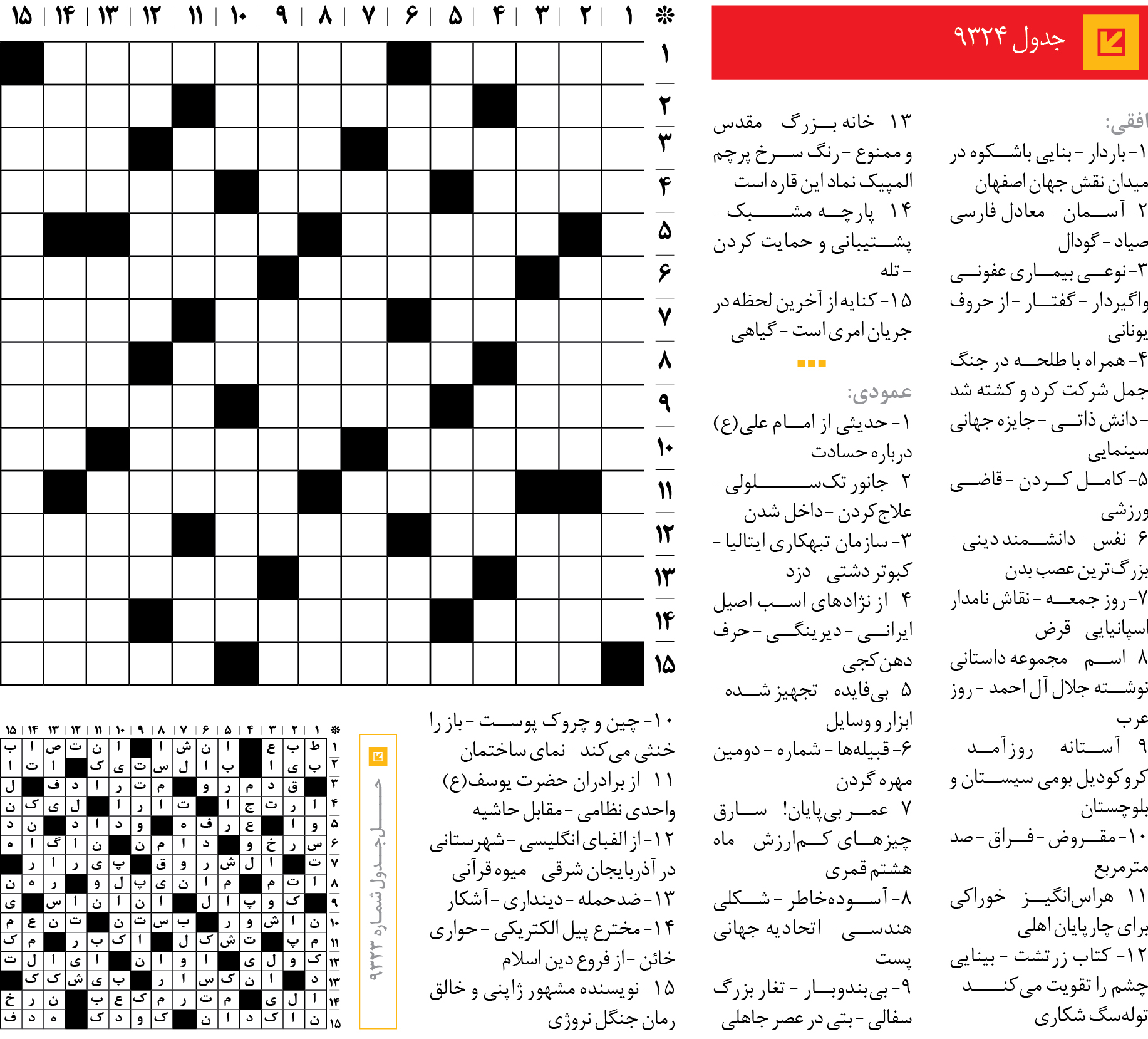 جد‌‌ول 9324