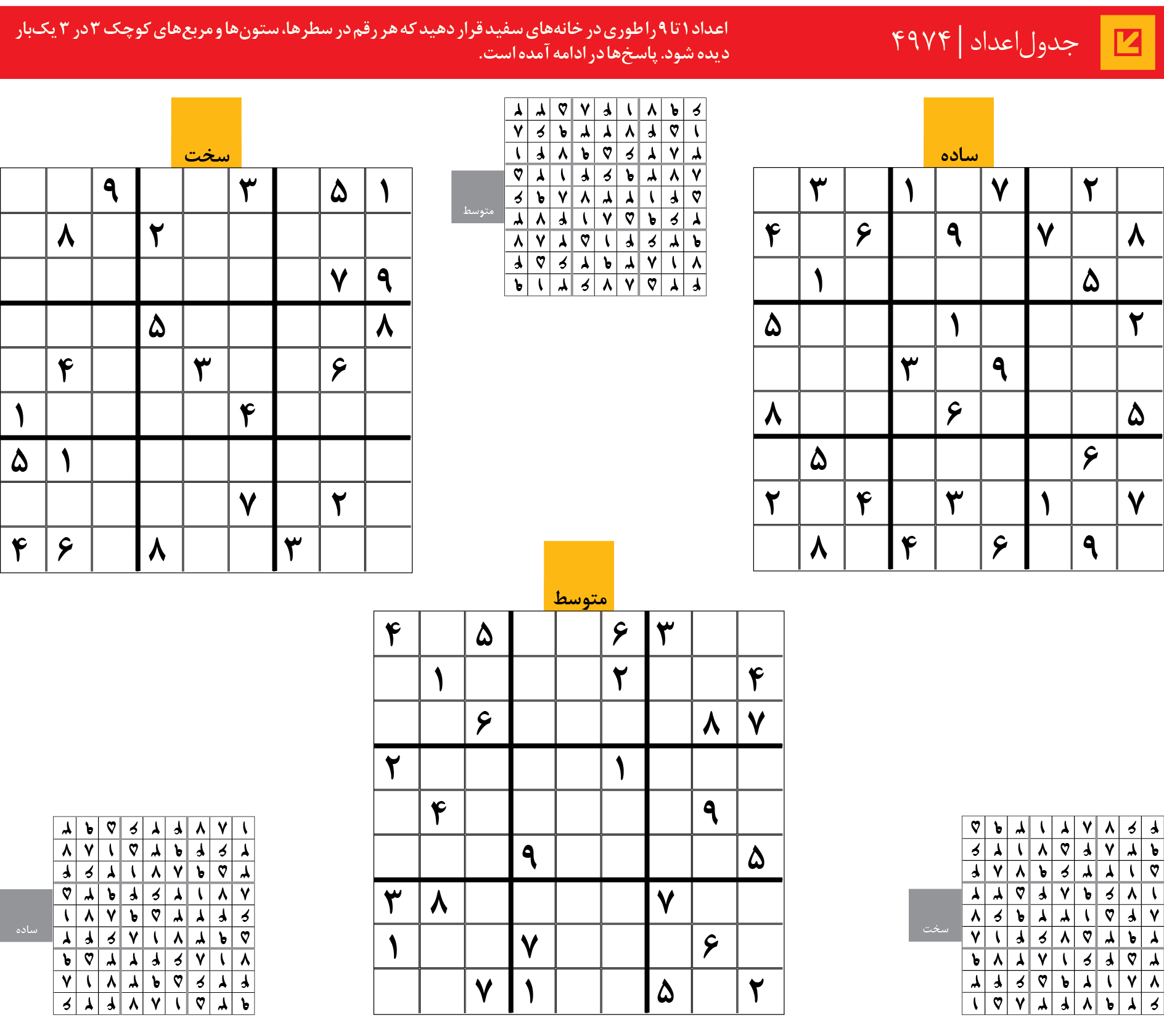جدول‌اعداد | 4974