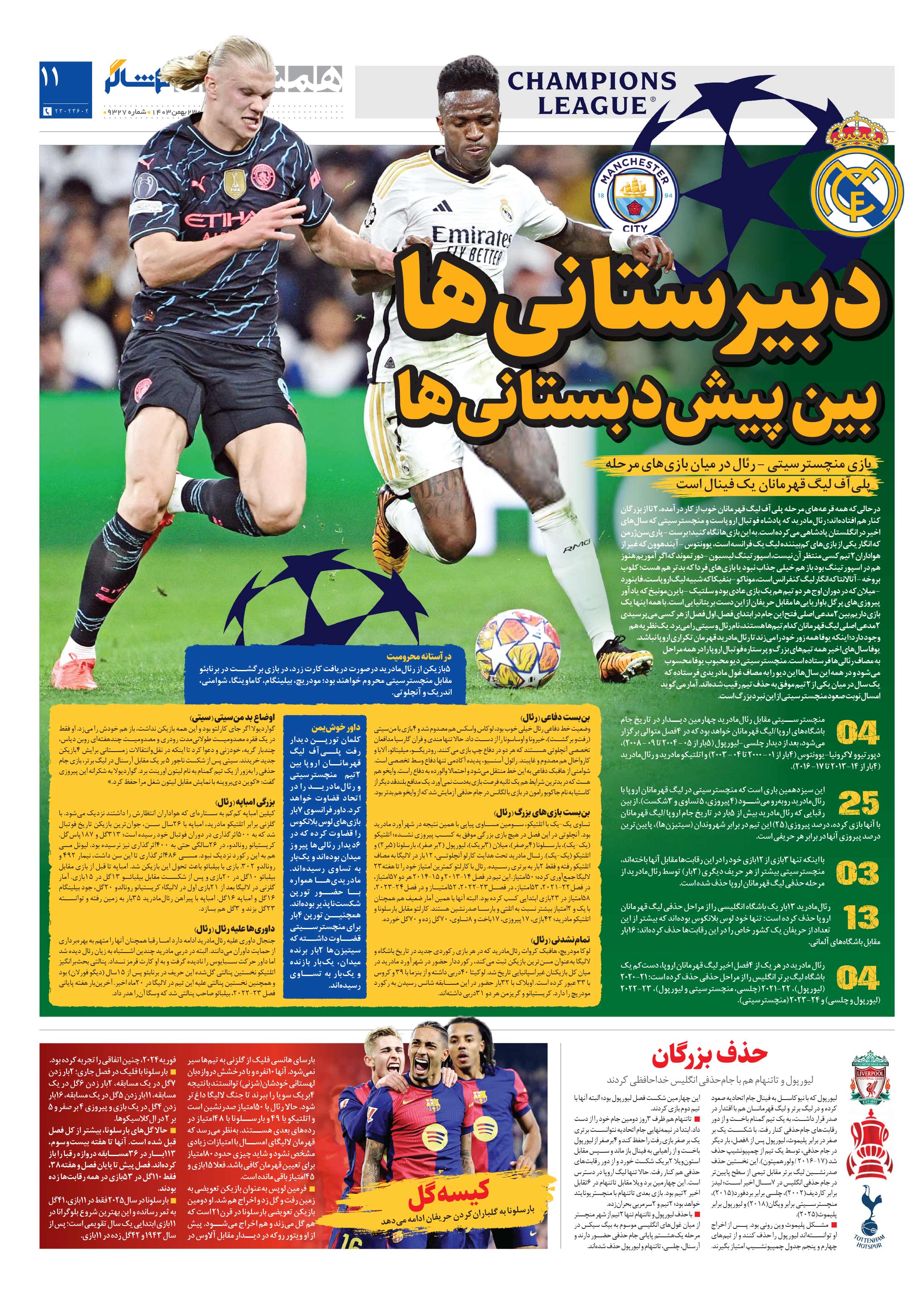 تماشاگر 3