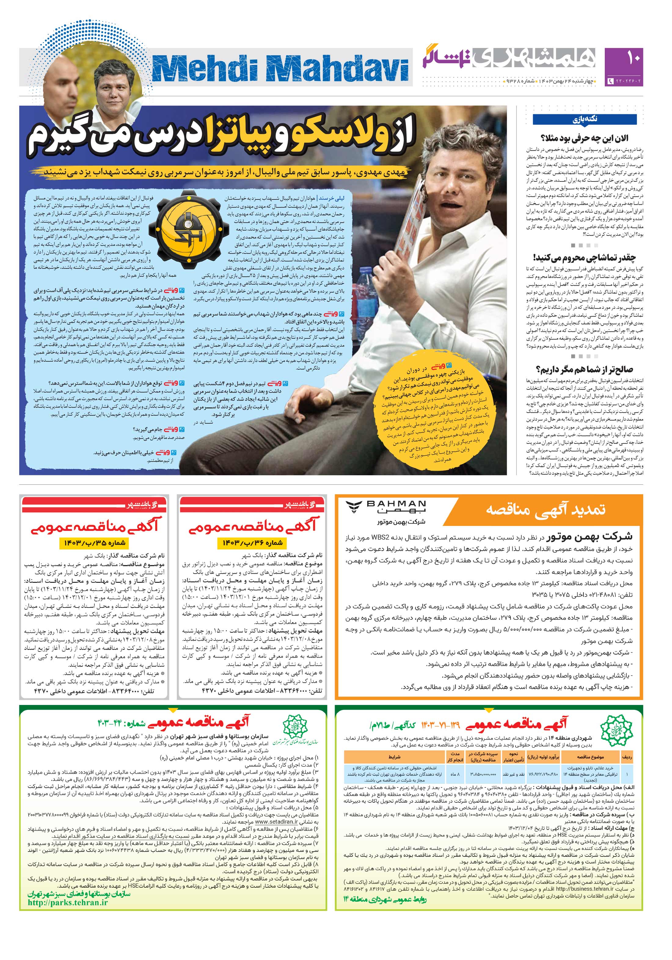تماشاگر2
