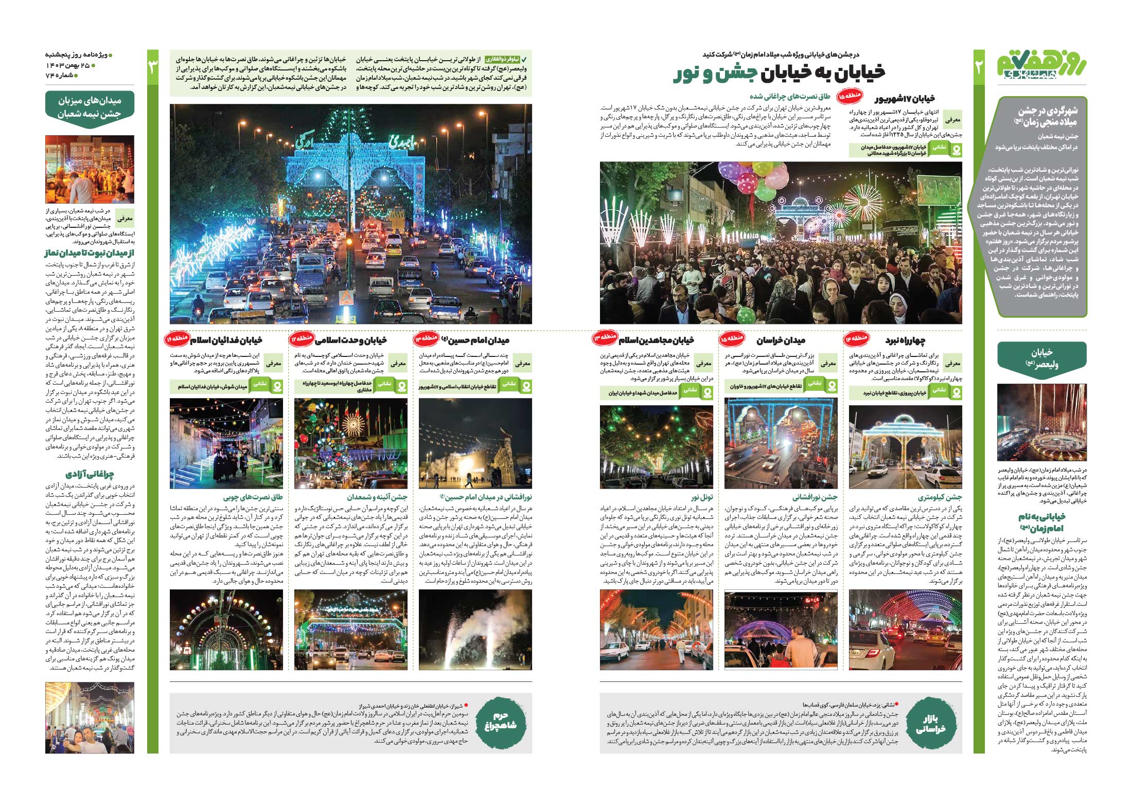 روز هفتم 2