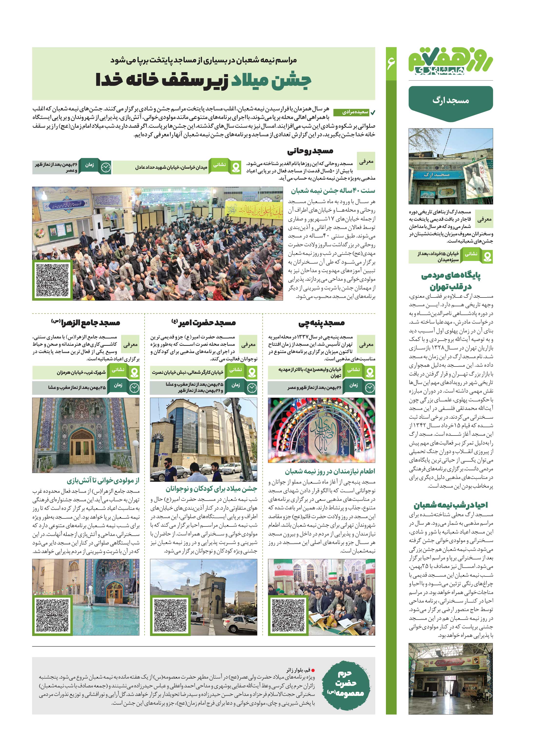 روز هفتم 5