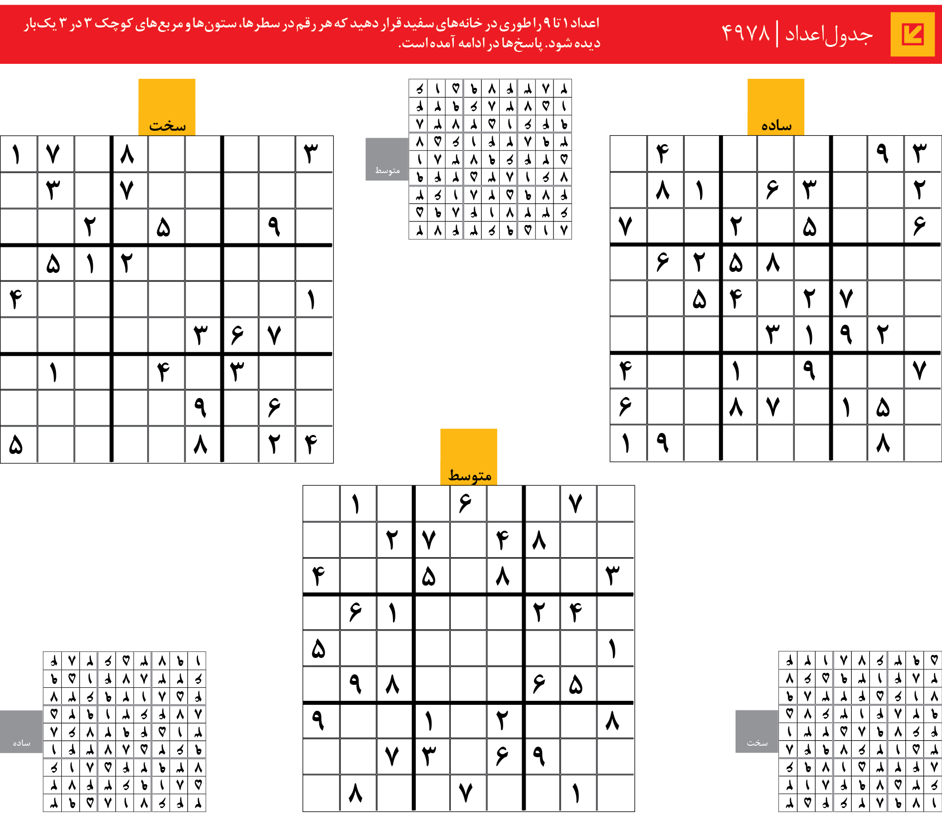 جدول‌اعداد | 4978
