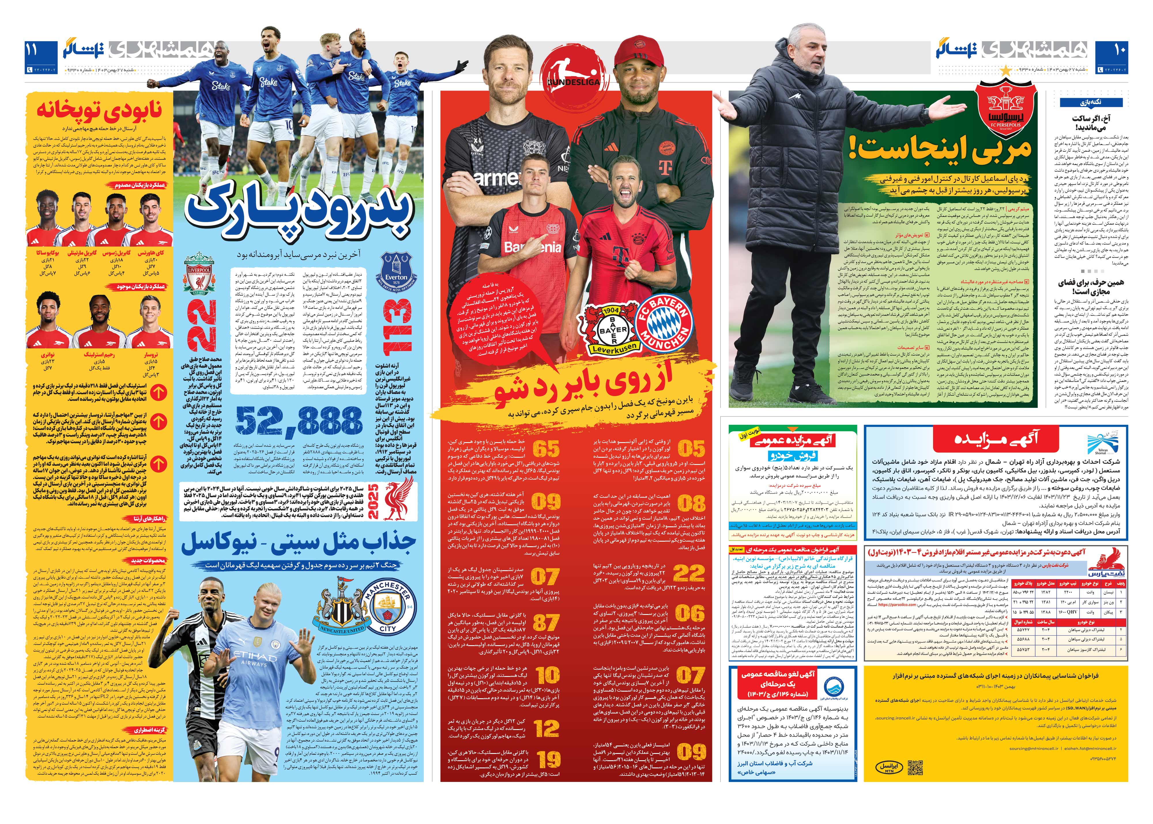 تماشاگر2