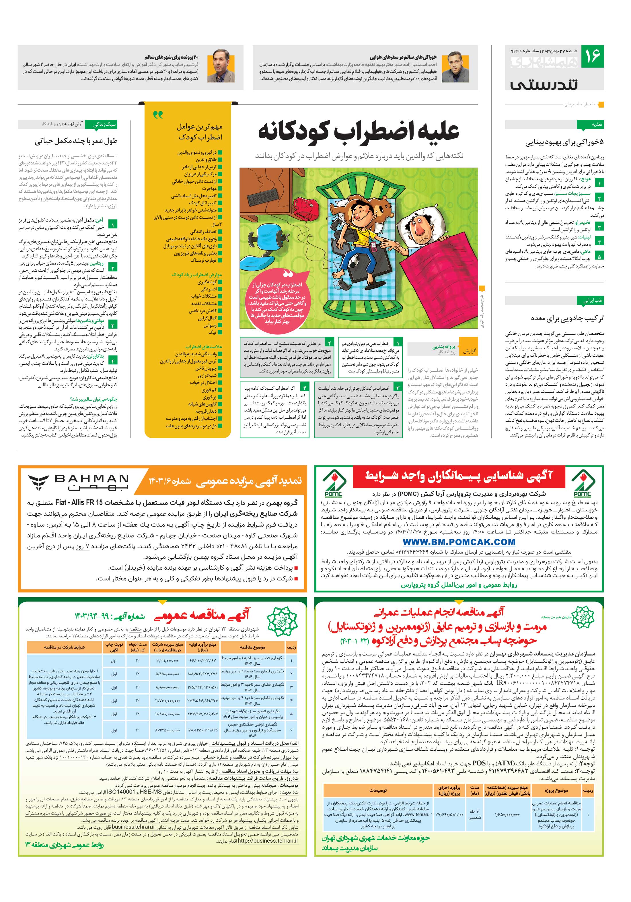 تندرستی