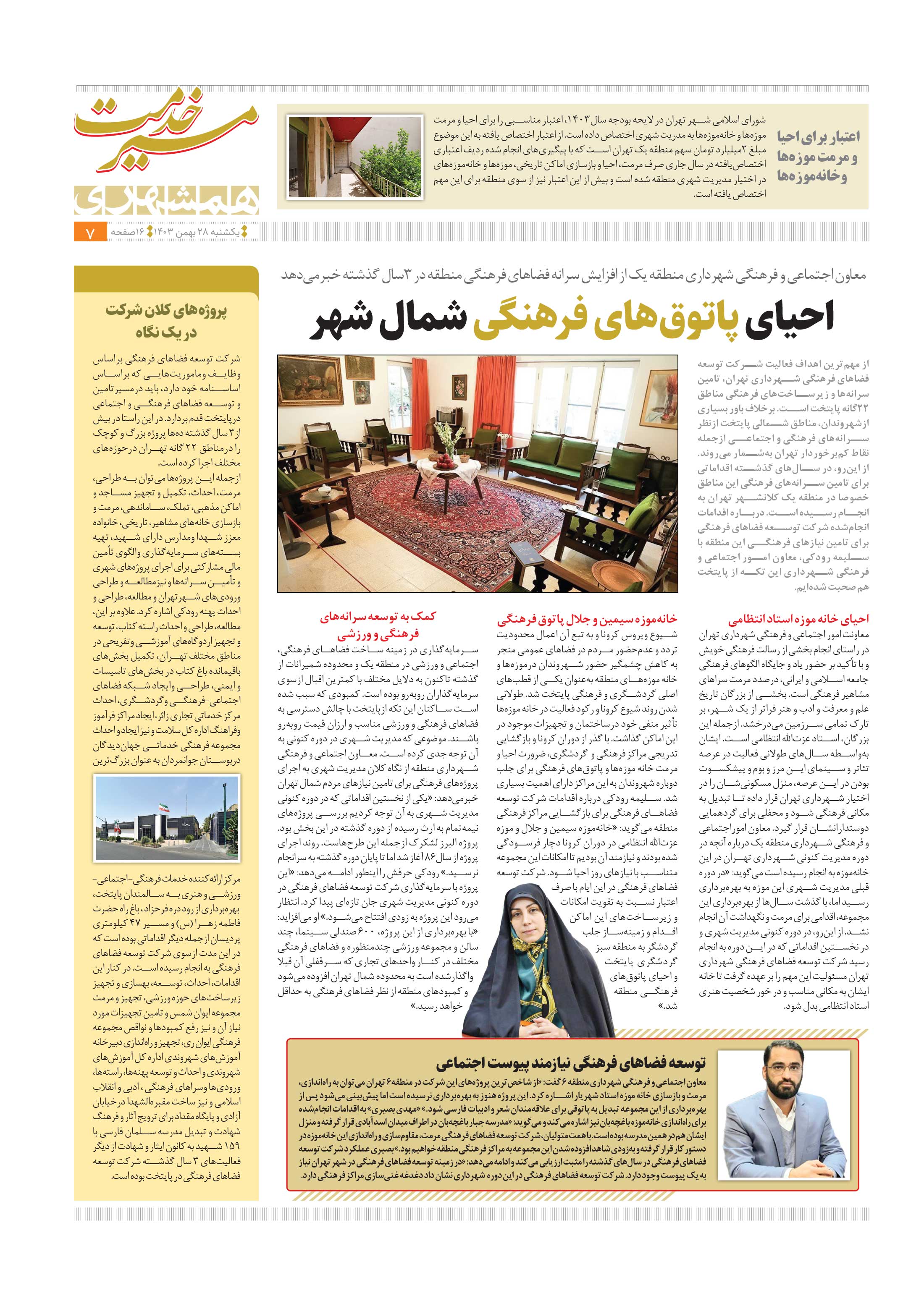 مسیر خدمت 6
