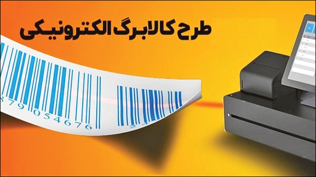 مشمولان طرح کالا برگ حمایتی جدید