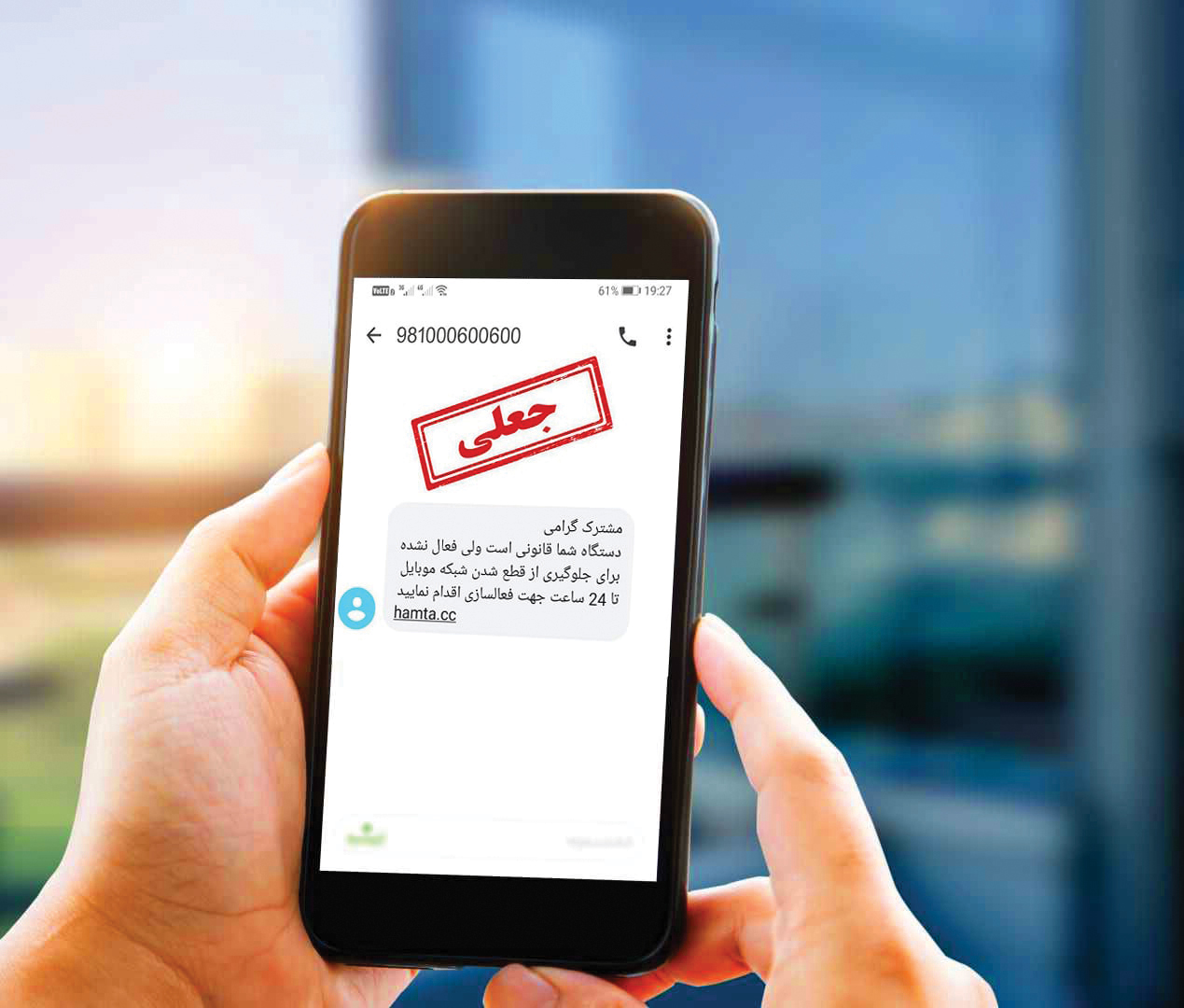 کلاهبرداری 45میلیاردی با پیامک سهام عدالت