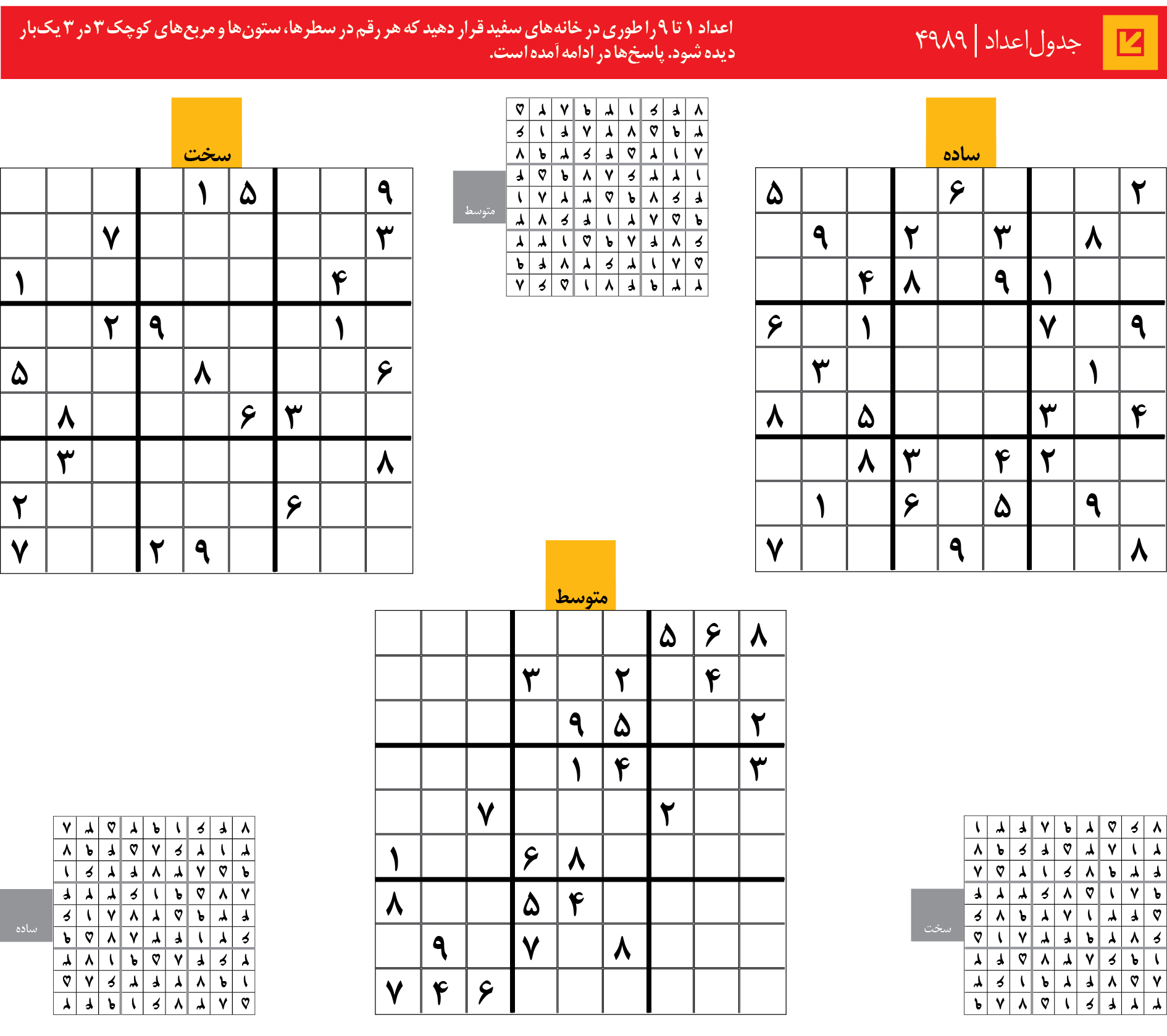جدول‌اعداد | 4989
