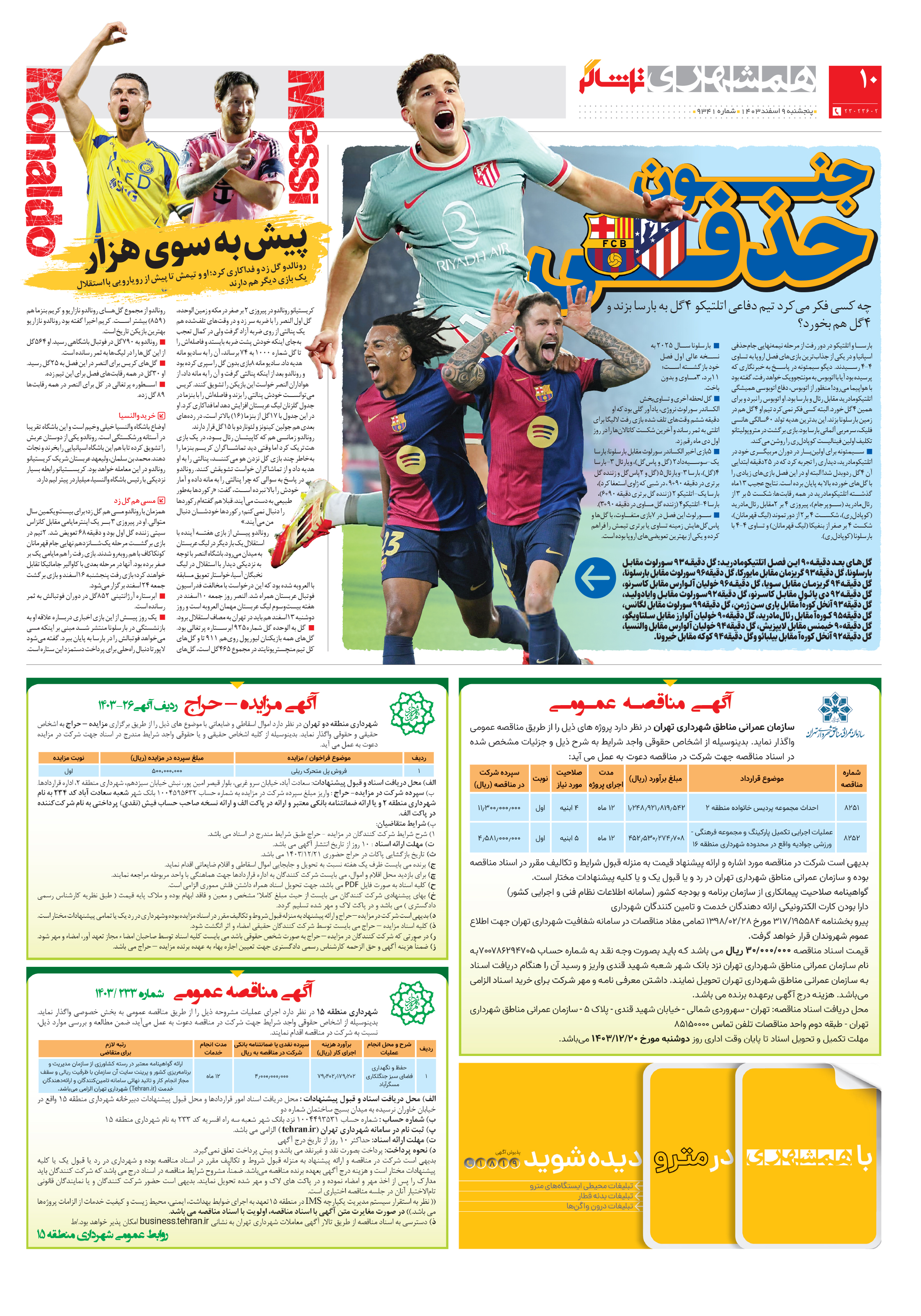 تماشاگر2