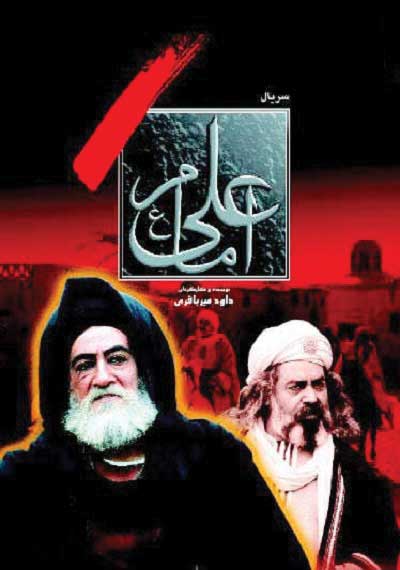 پخش سریال امام‌ علی‌ ع‌‌ با کیفیت بالا در‌ ماه رمضان