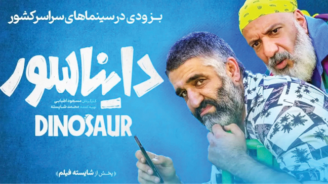 پژمان جمشیدی ذوق‌مرگ پس از دایناسور