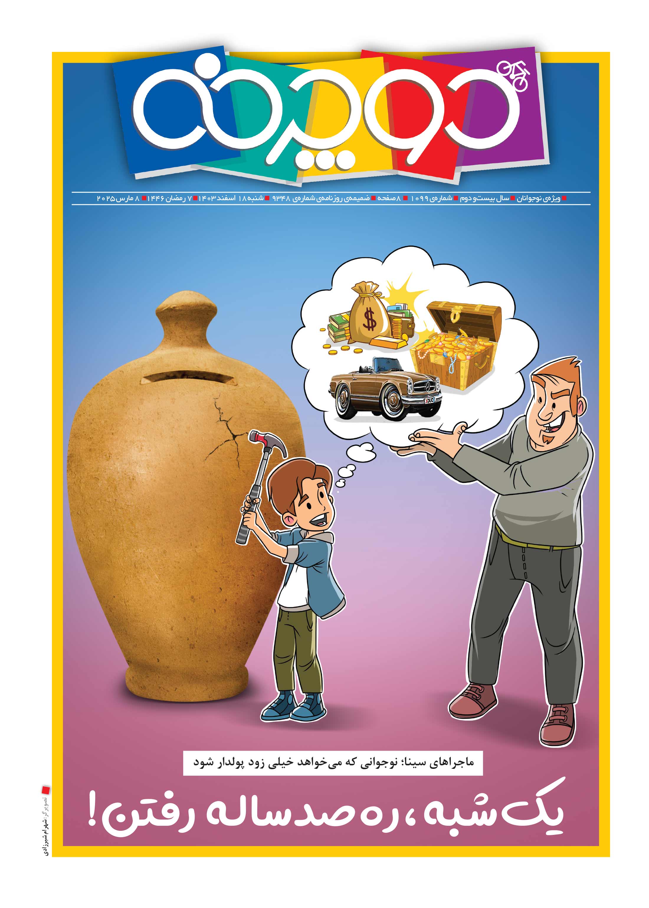 همشهری دوچرخه