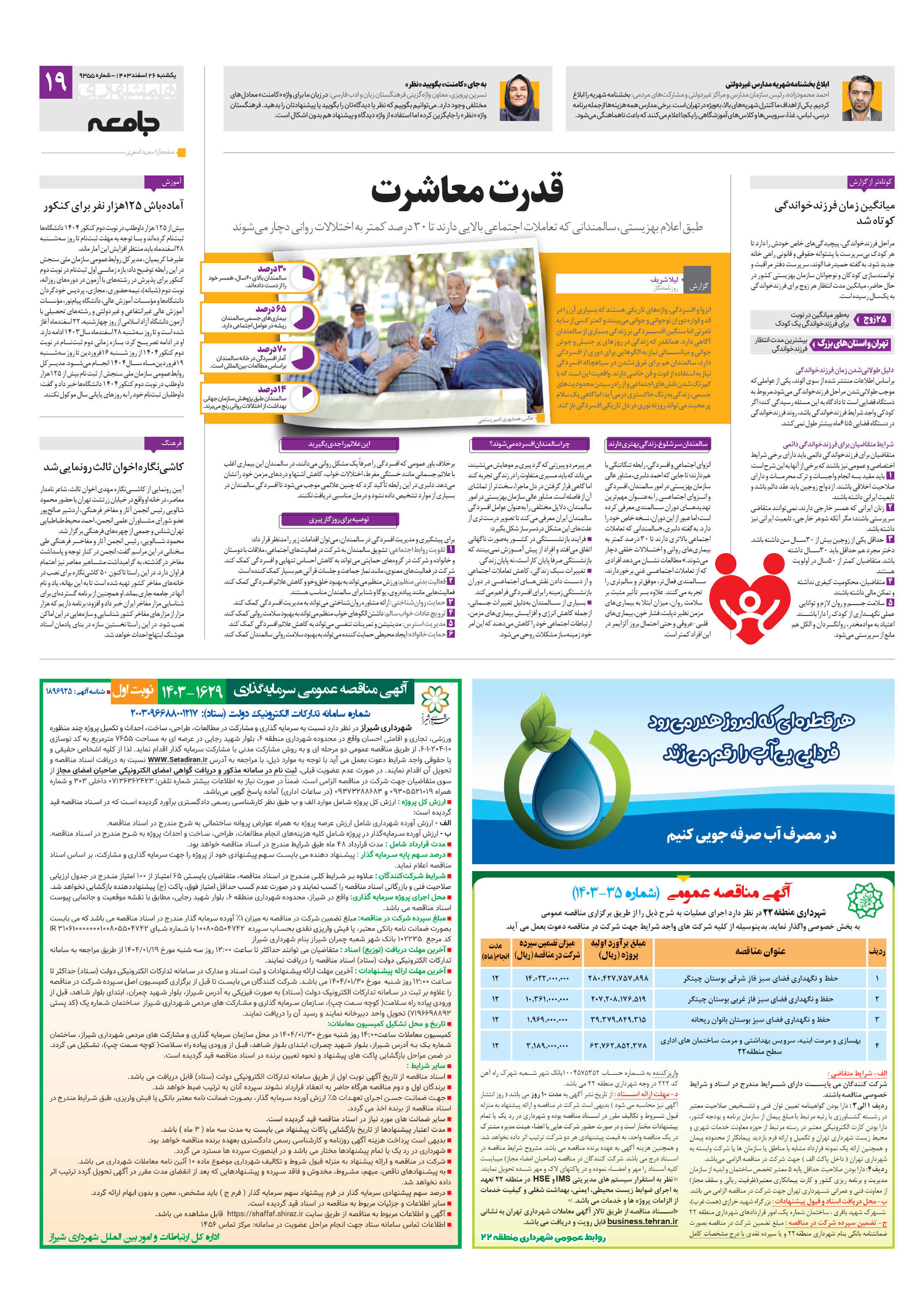 جامعه