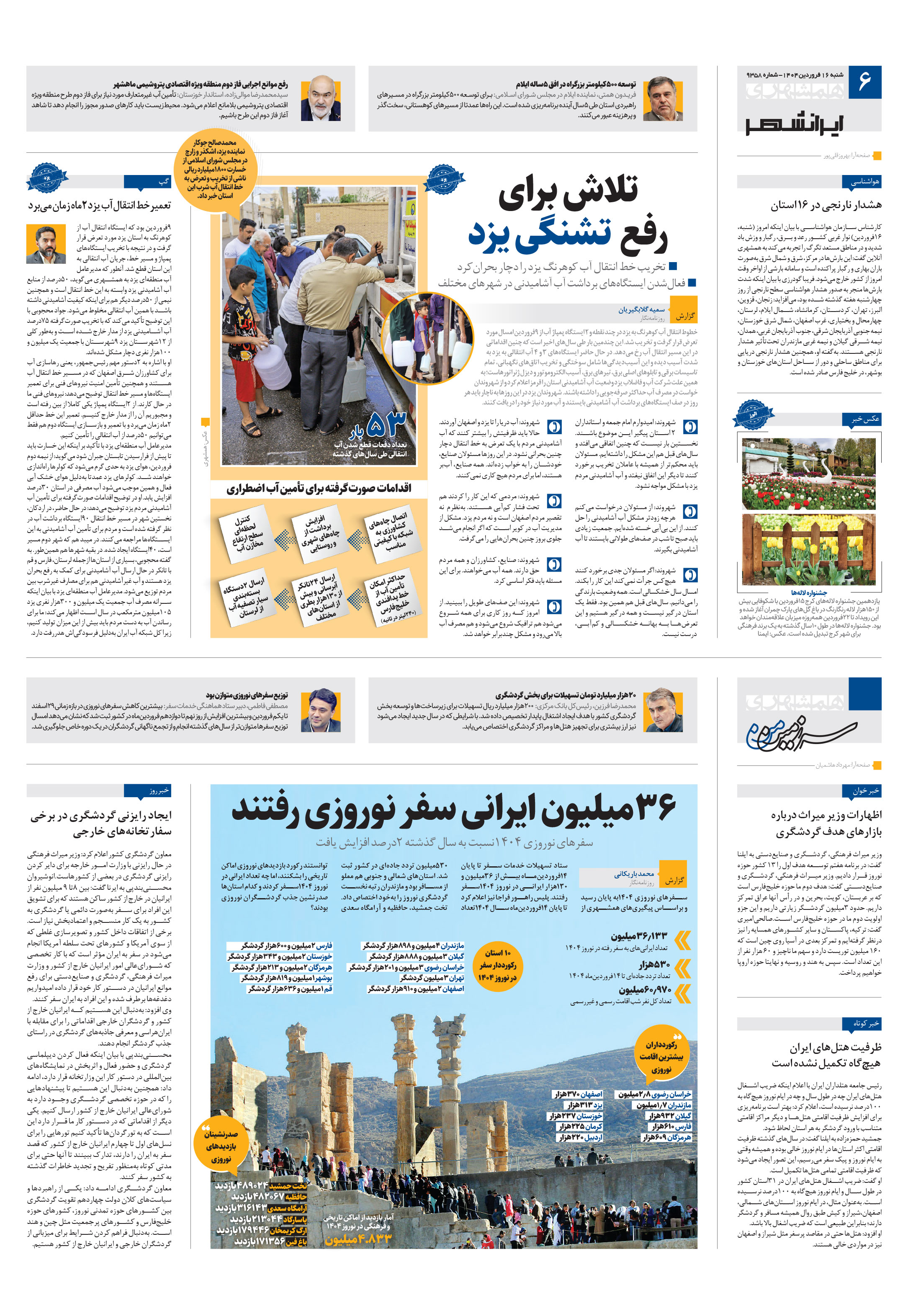 سرزمین من - 2