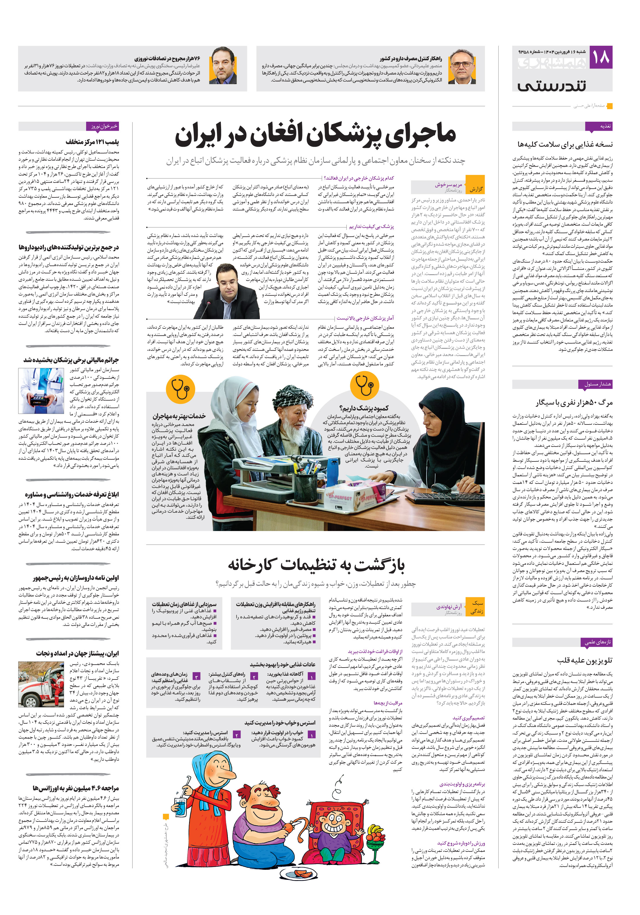 تندرستی