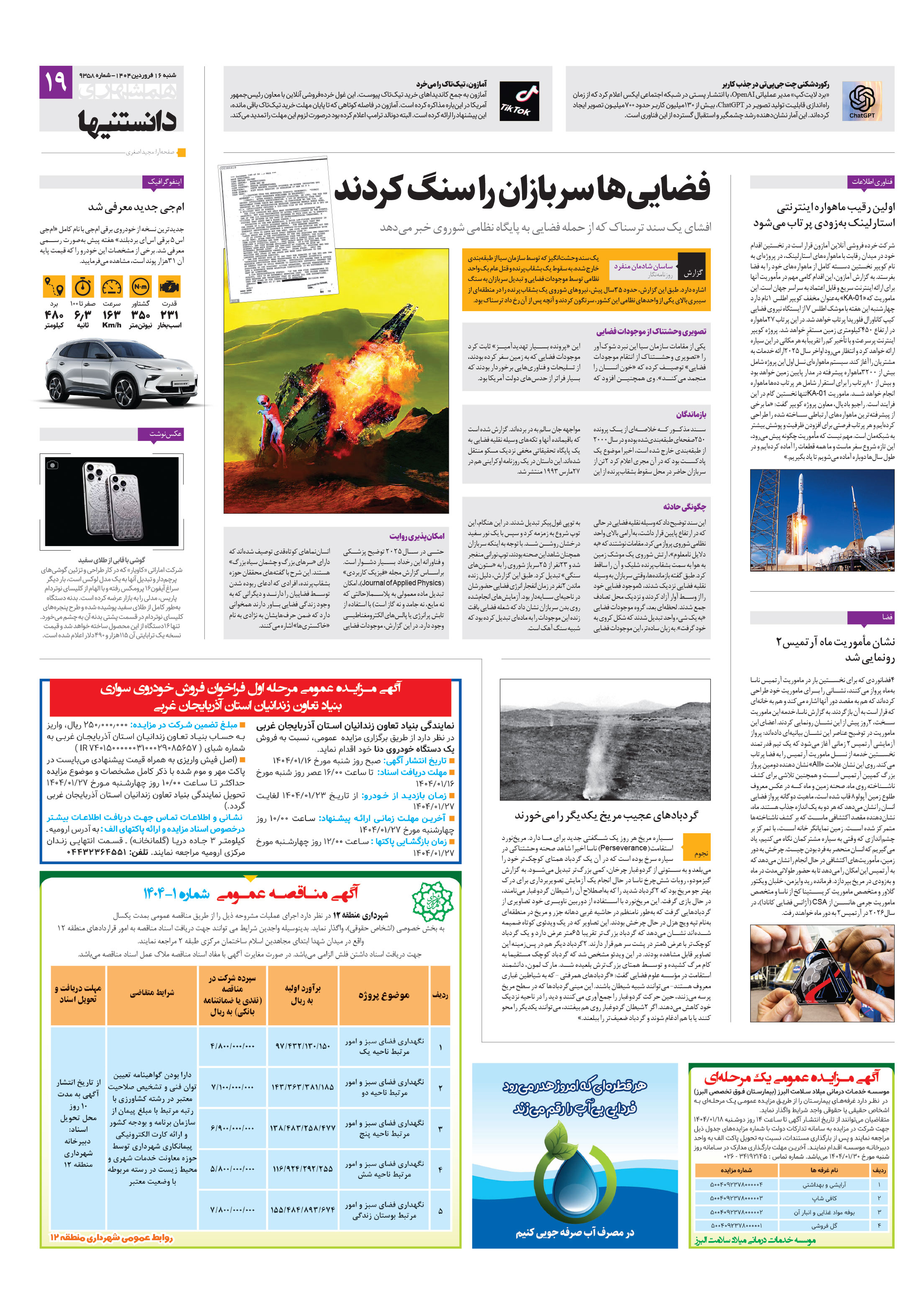 دانستنی ها