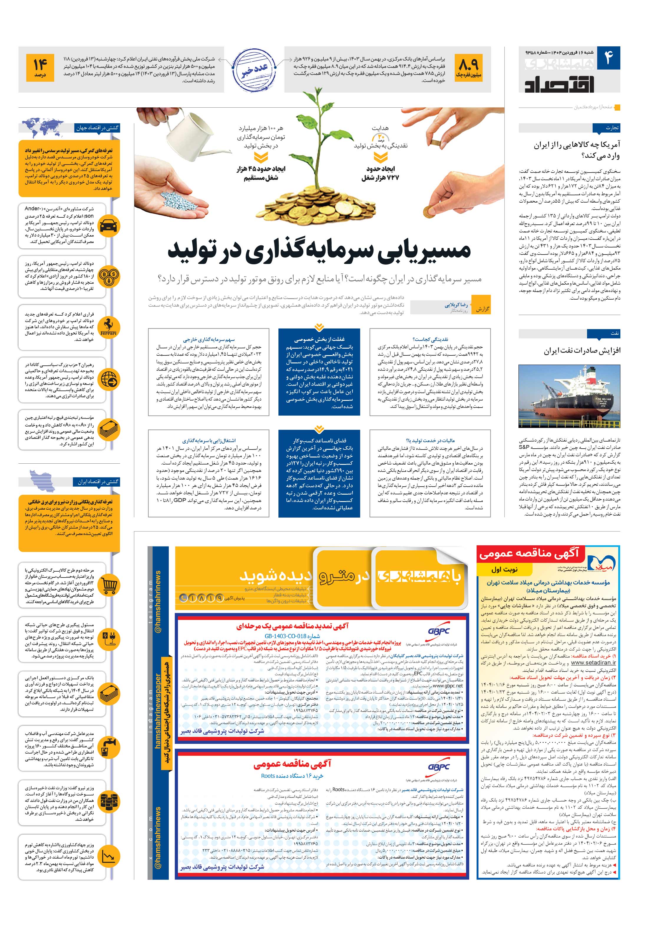 اقتصاد