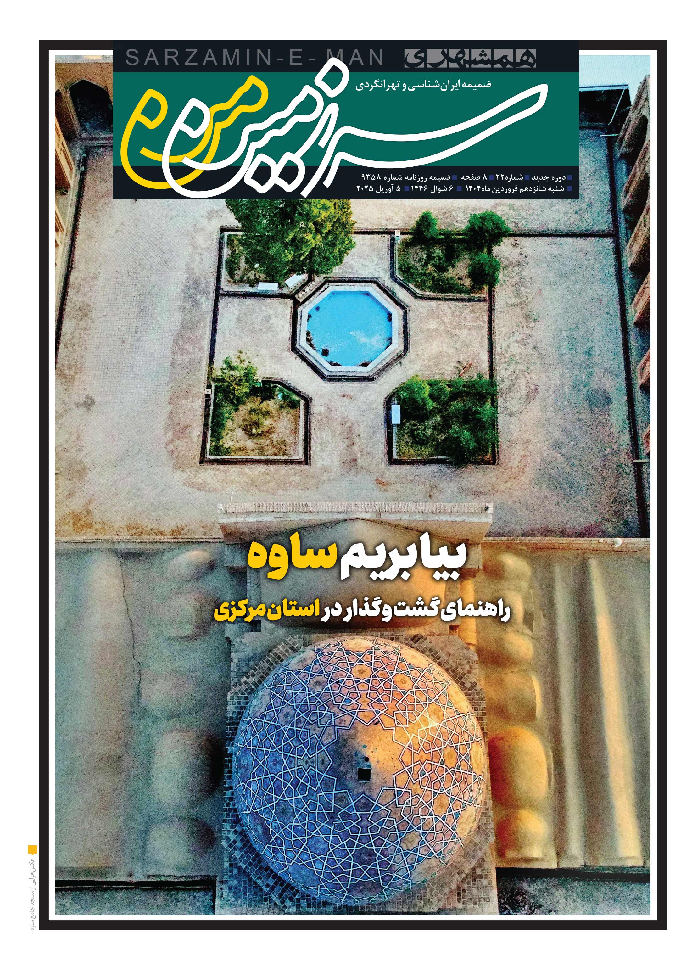 سرزمین من1