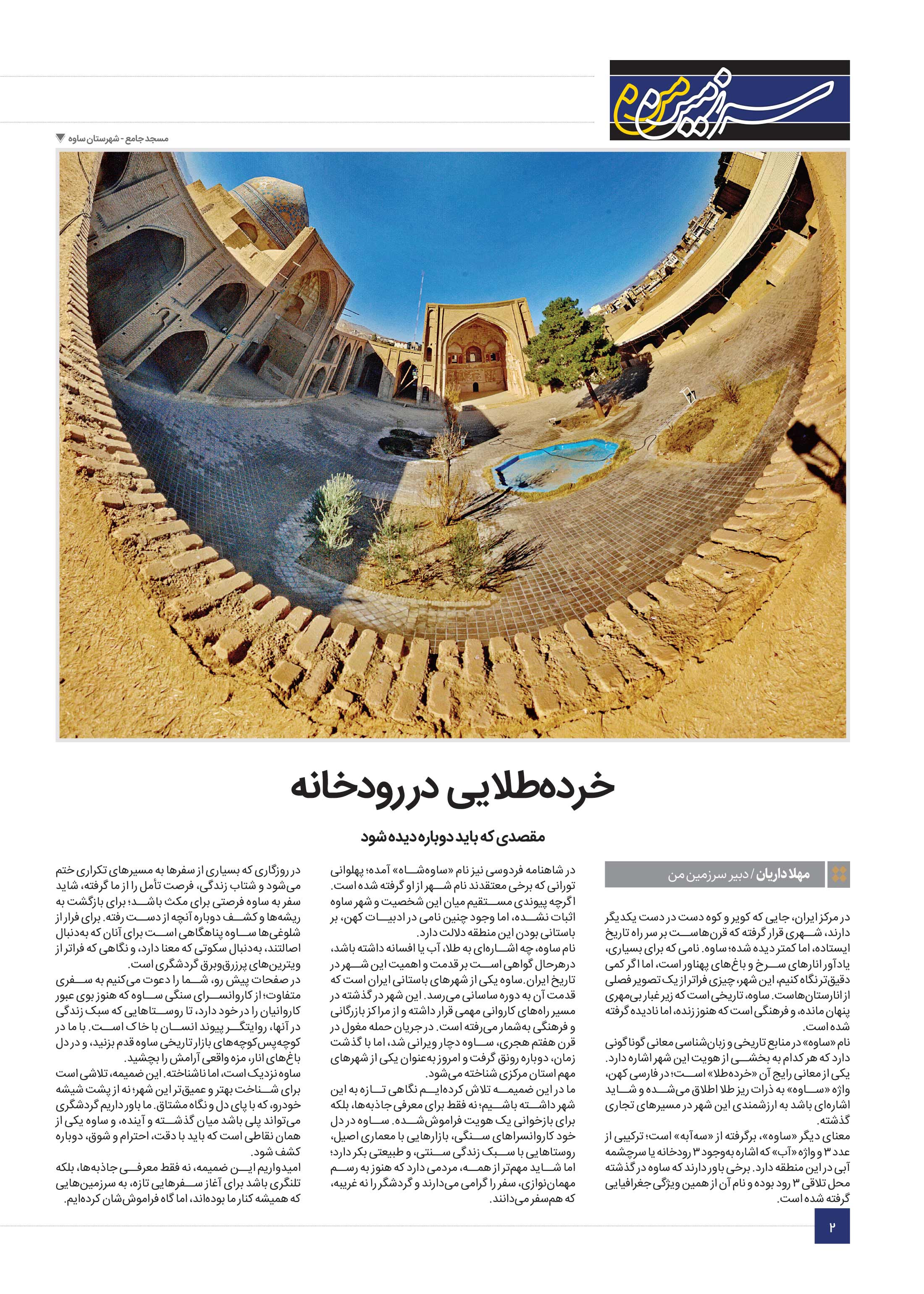 سرزمین من2