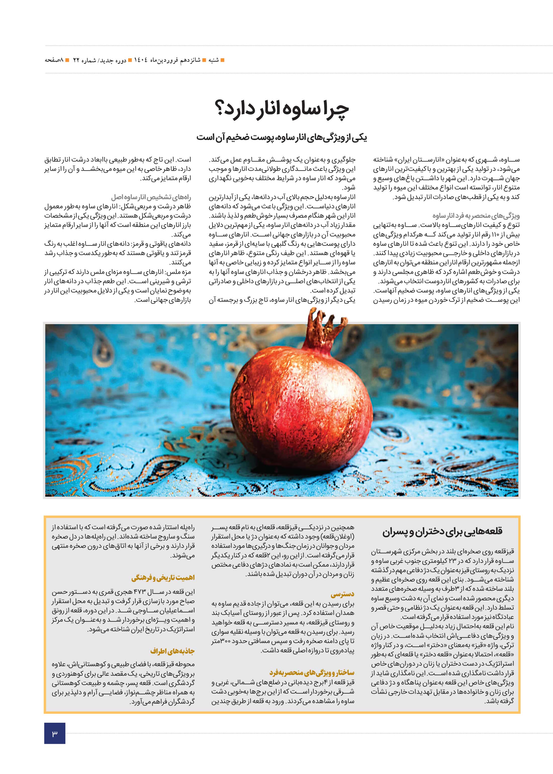 سرزمین من3