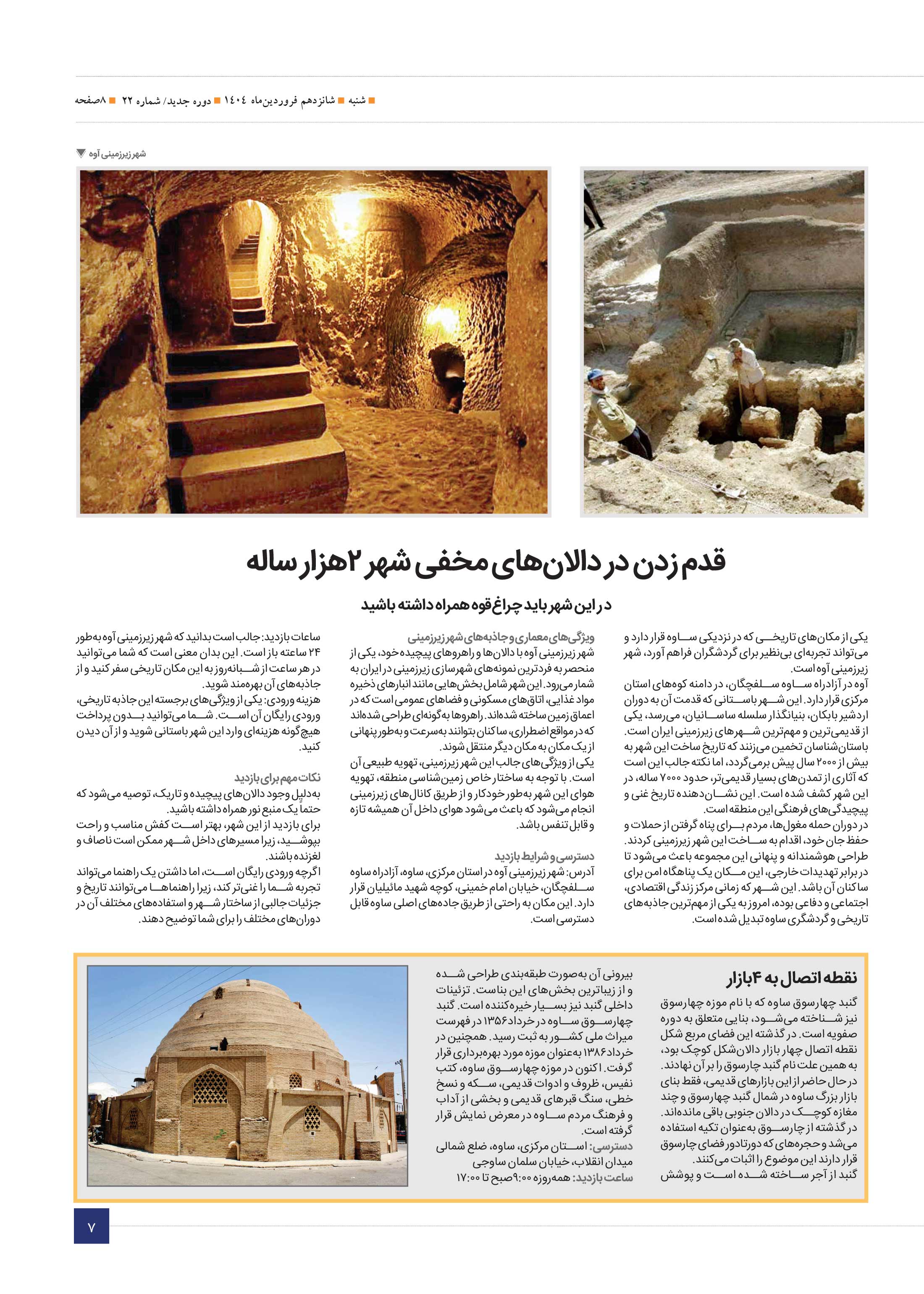سرزمین من6