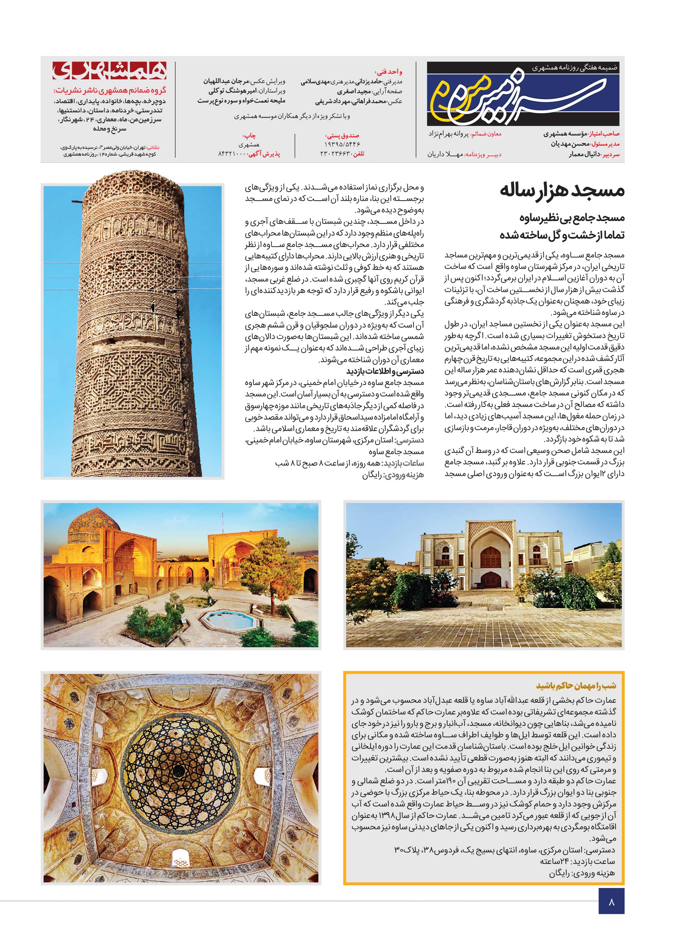 سرزمین من7