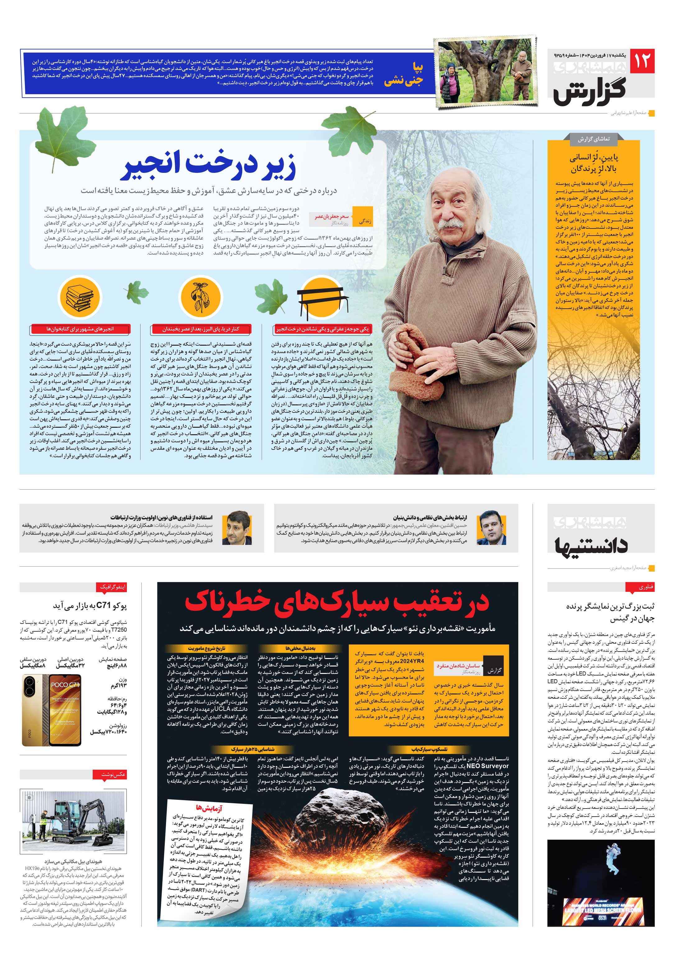 دانستنی ها
