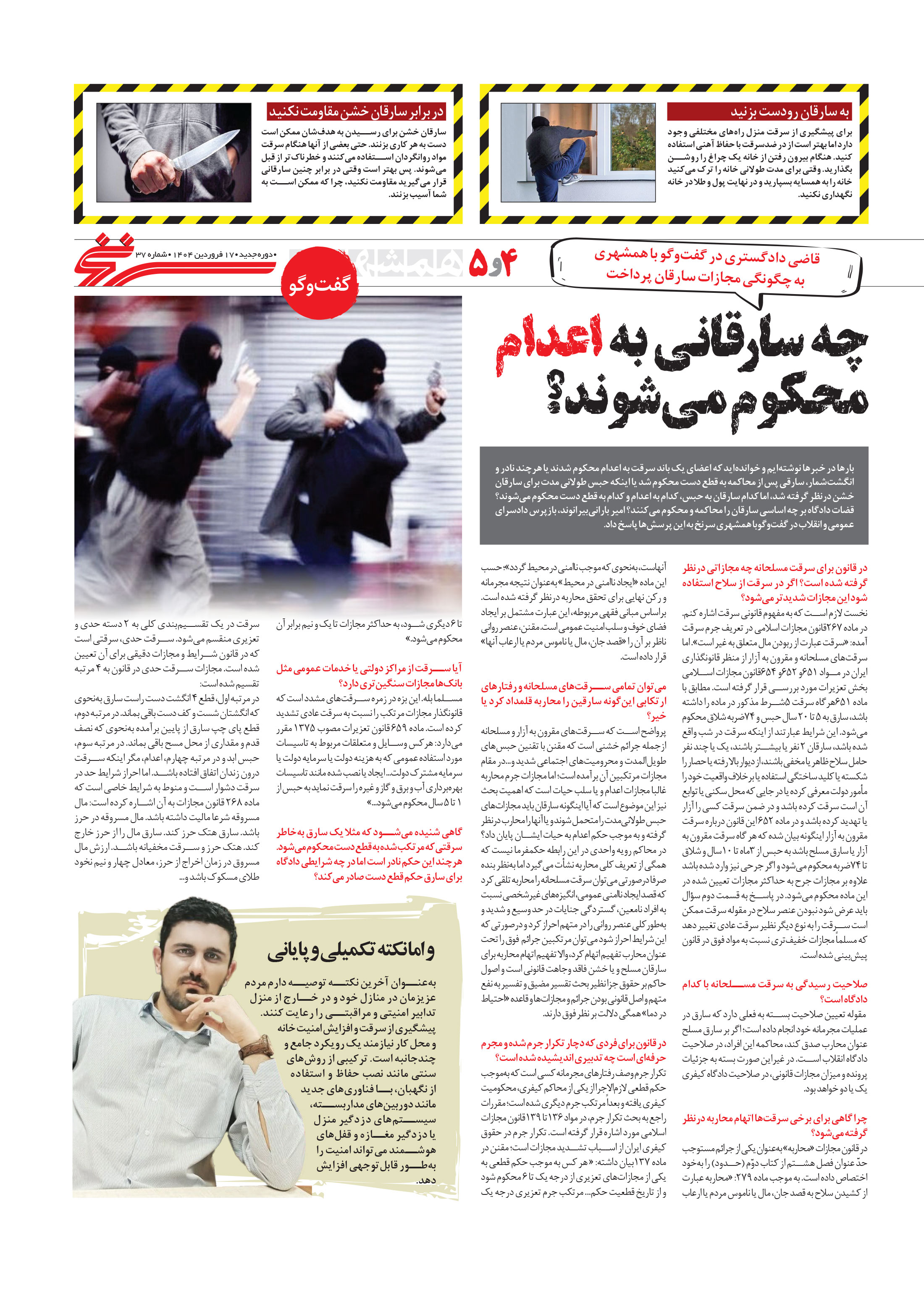 همشهری سرنخ4