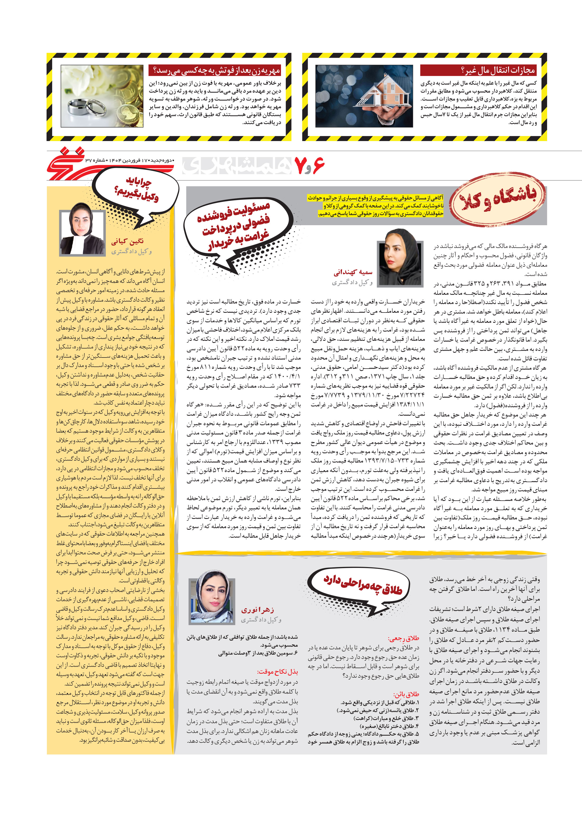 همشهری سرنخ6