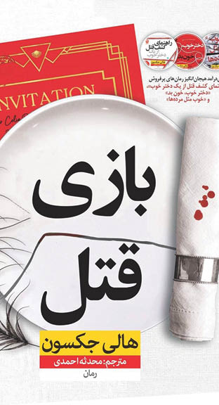 بازی قتل